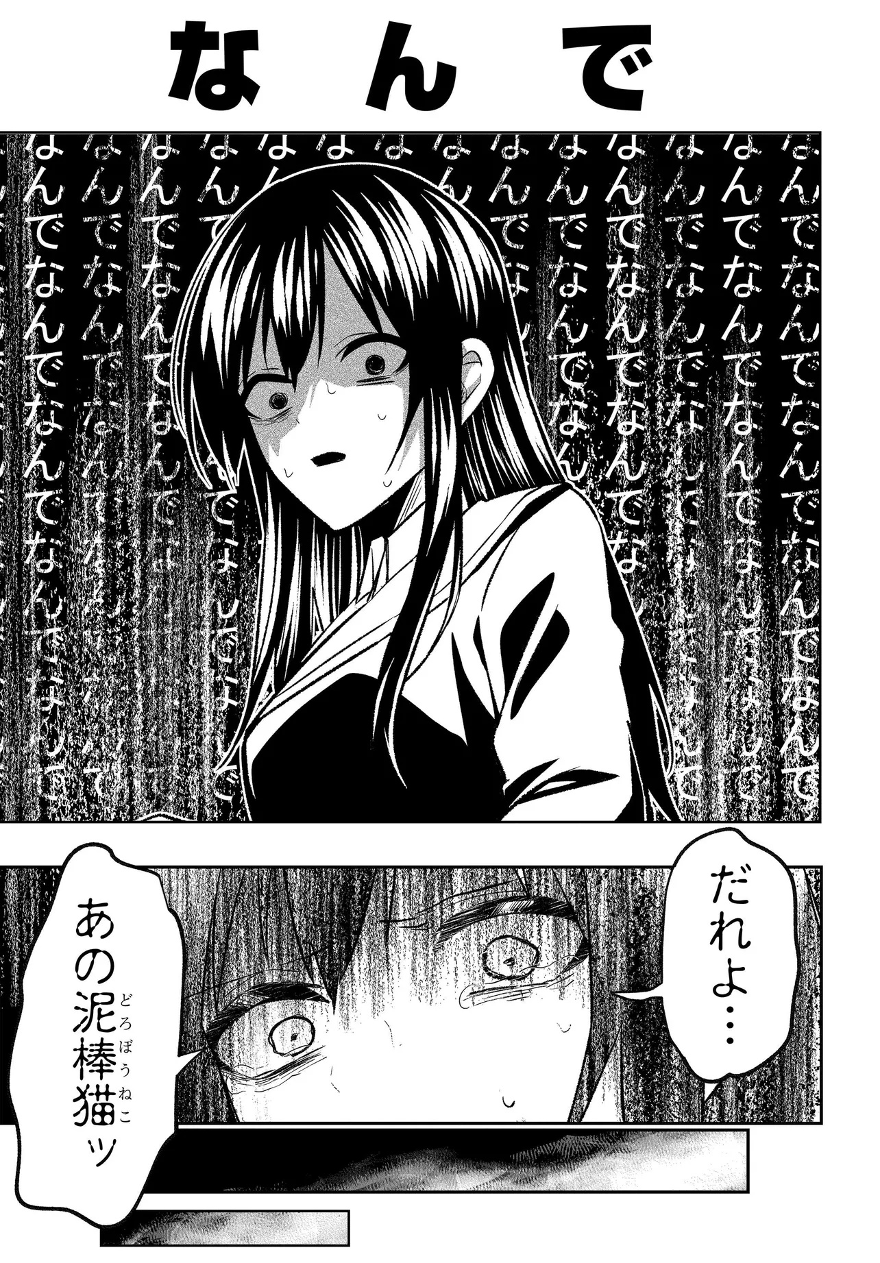 人生逆転 浮気され、えん罪を着せられた俺が、学園一の美少女に懐かれる 第3話 - Page 18