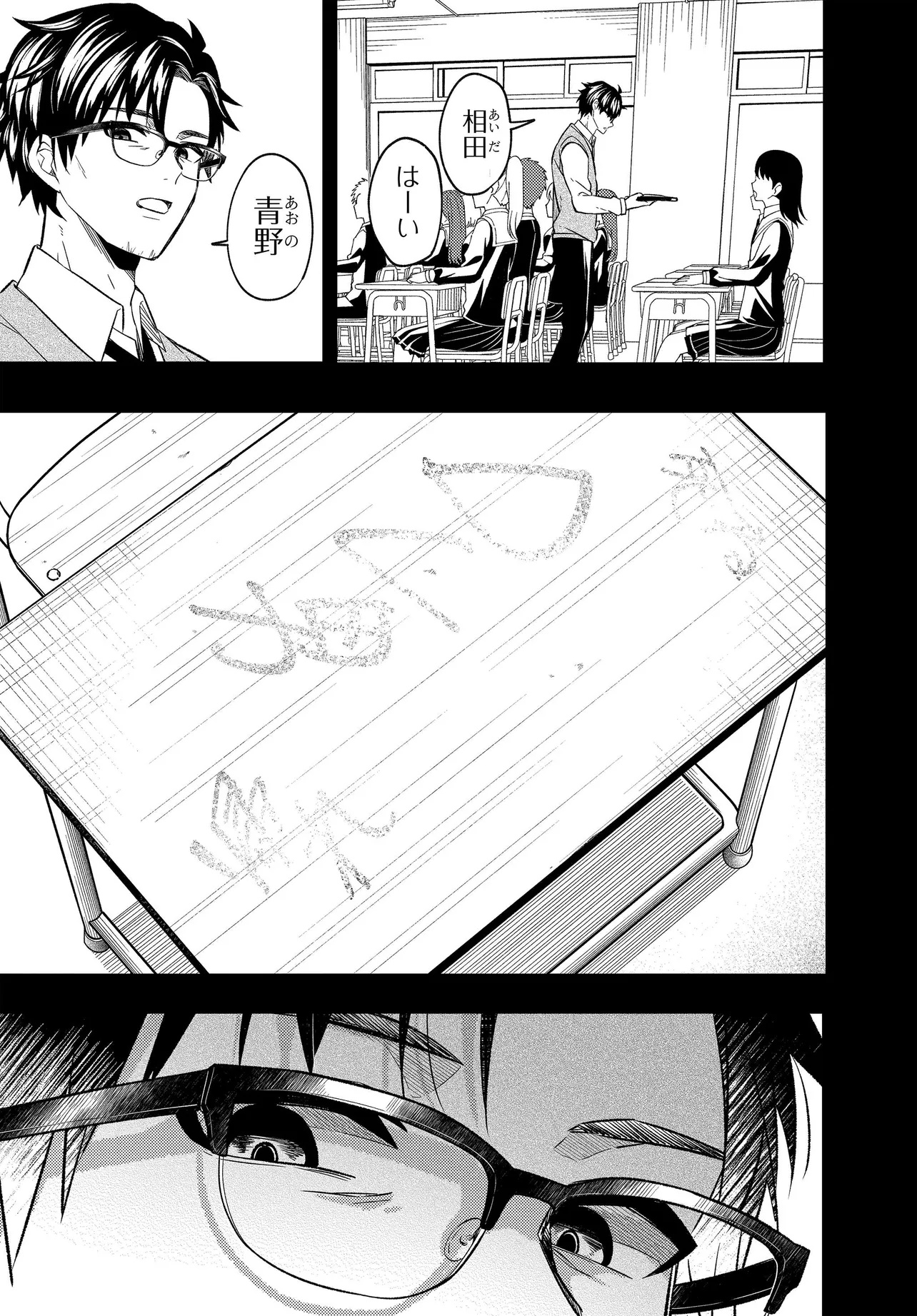 人生逆転 浮気され、えん罪を着せられた俺が、学園一の美少女に懐かれる 第3話 - Page 21