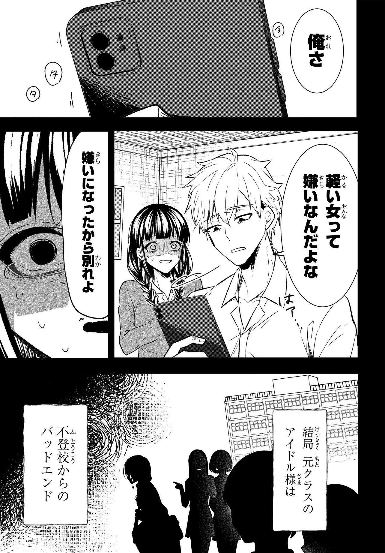 人生逆転 浮気され、えん罪を着せられた俺が、学園一の美少女に懐かれる 第3話 - Page 12