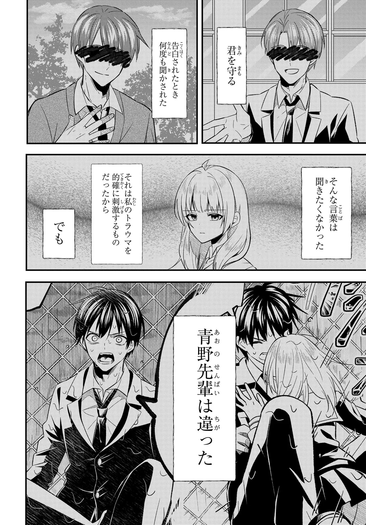 人生逆転 浮気され、えん罪を着せられた俺が、学園一の美少女に懐かれる 第3話 - Page 3