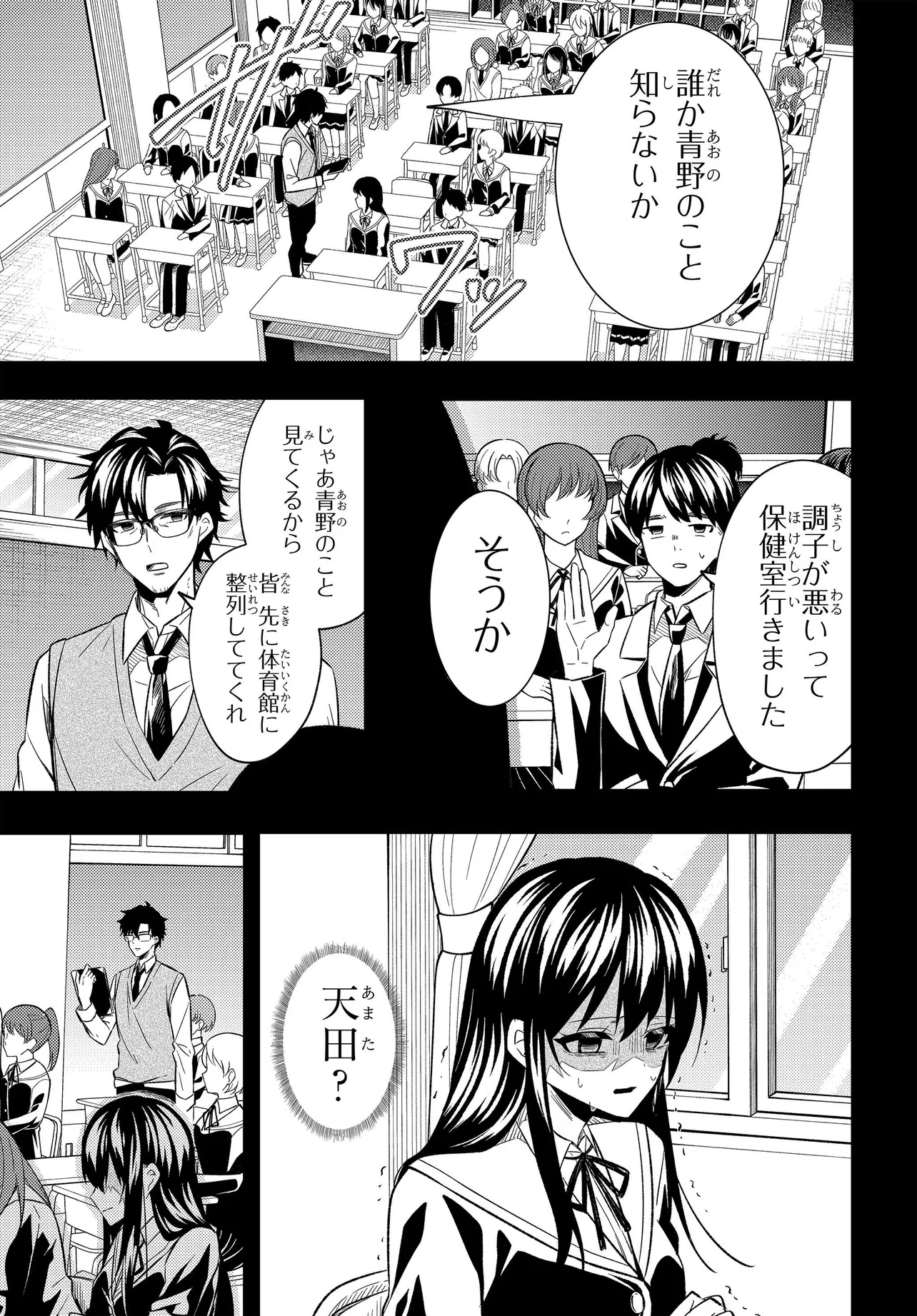人生逆転 浮気され、えん罪を着せられた俺が、学園一の美少女に懐かれる 第3話 - Page 22