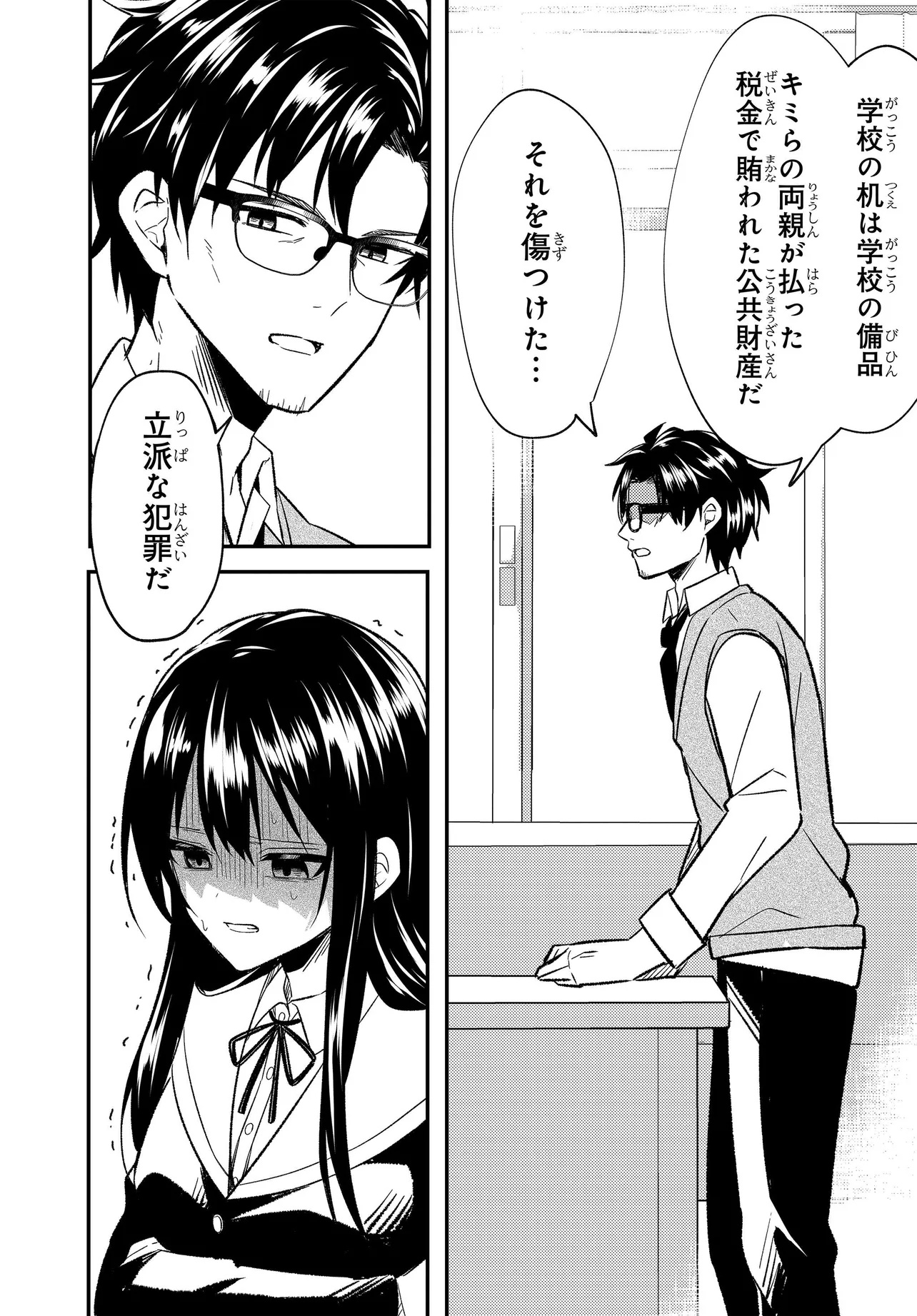 人生逆転 浮気され、えん罪を着せられた俺が、学園一の美少女に懐かれる 第3話 - Page 28