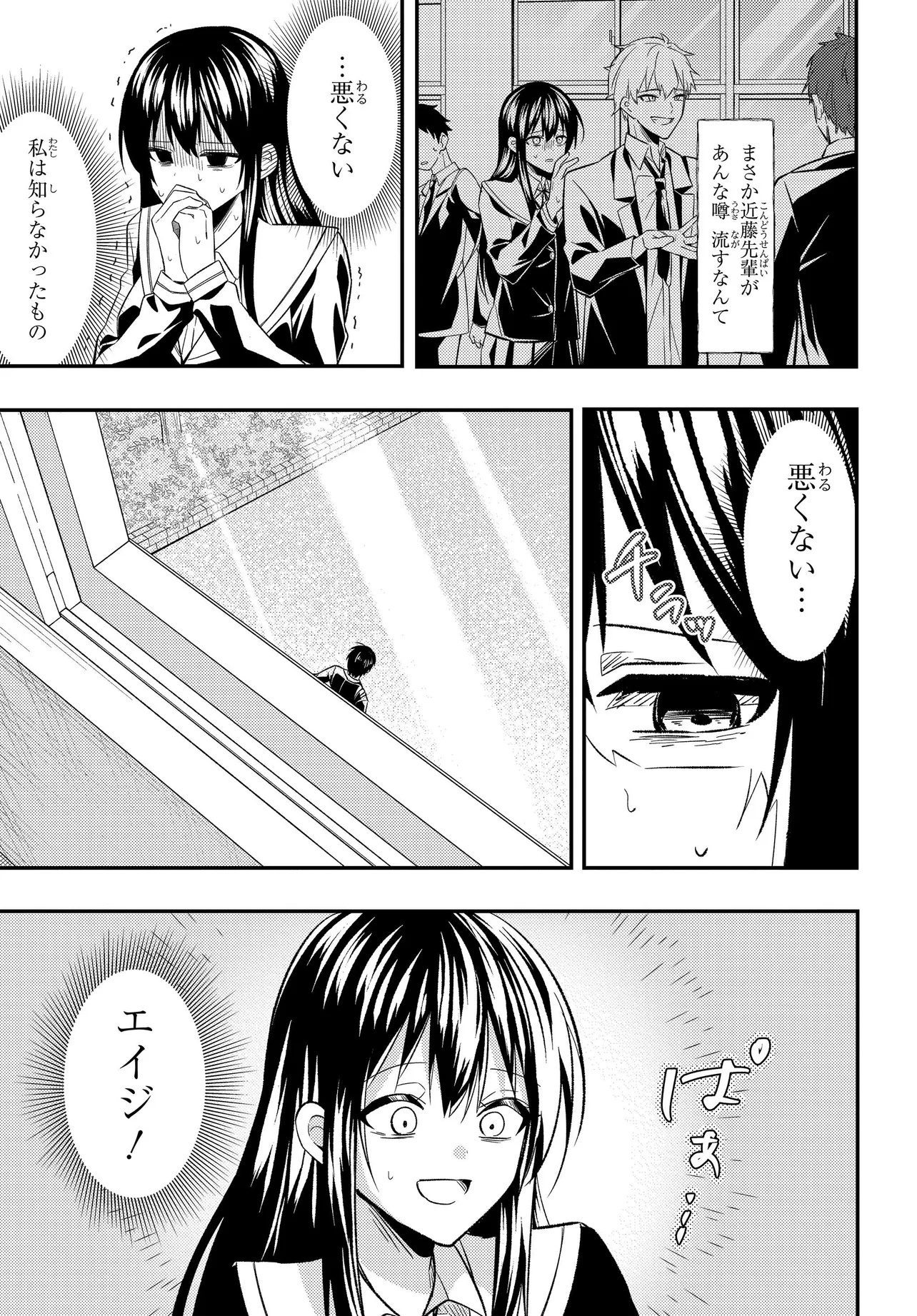 人生逆転 浮気され、えん罪を着せられた俺が、学園一の美少女に懐かれる 第3話 - Page 16