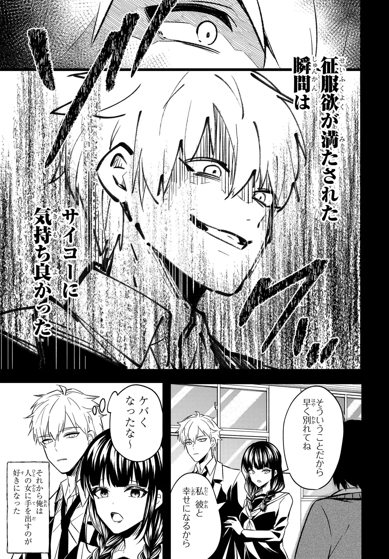 人生逆転 浮気され、えん罪を着せられた俺が、学園一の美少女に懐かれる 第3話 - Page 10