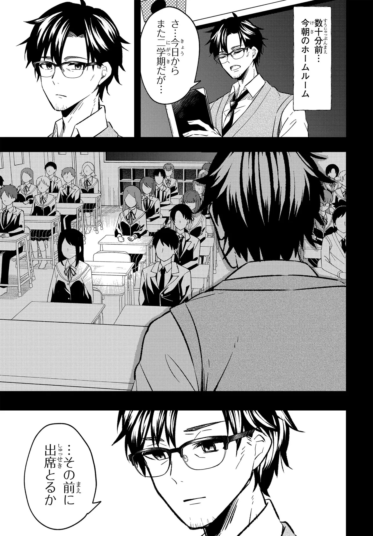 人生逆転 浮気され、えん罪を着せられた俺が、学園一の美少女に懐かれる 第3話 - Page 20