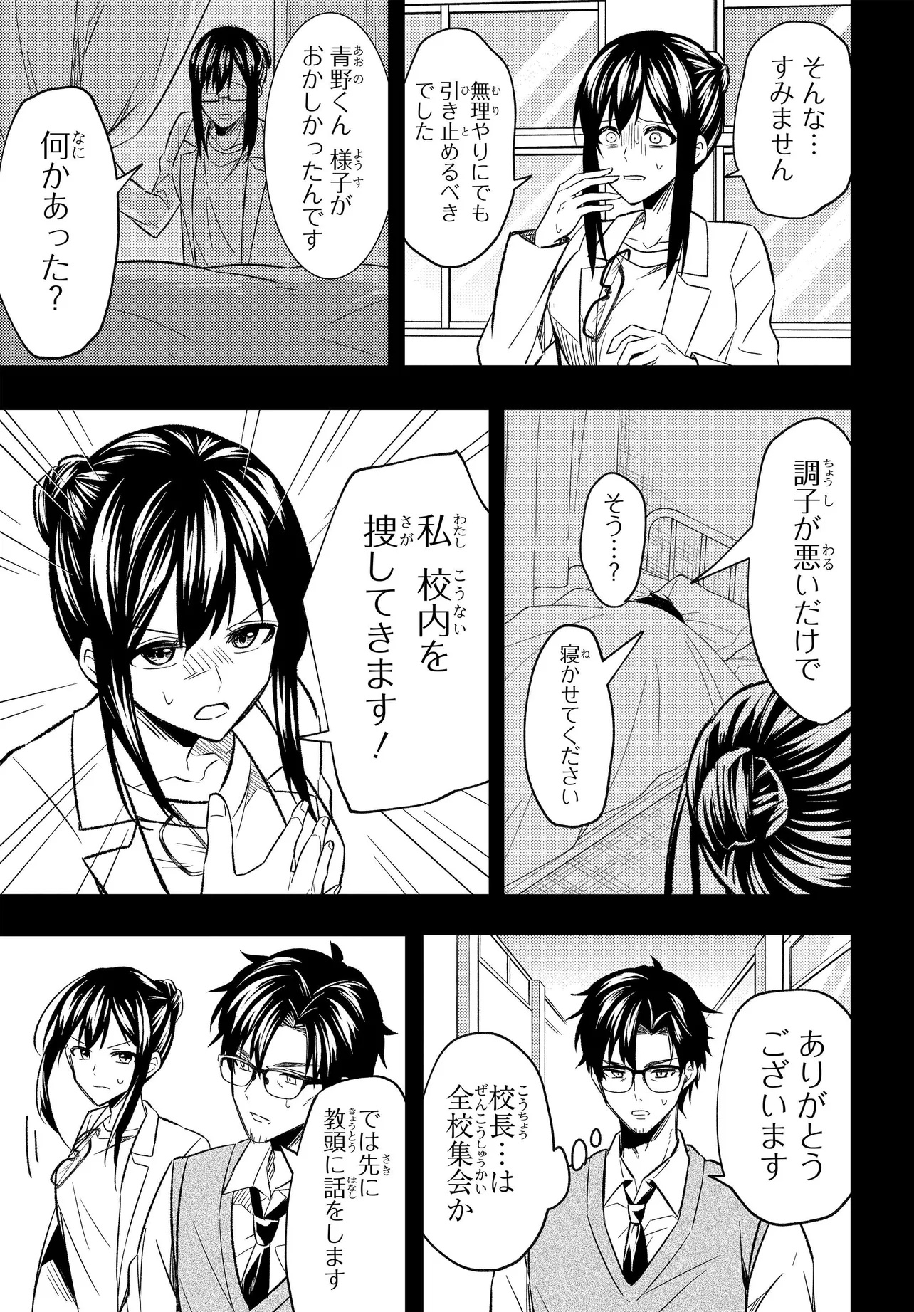 人生逆転 浮気され、えん罪を着せられた俺が、学園一の美少女に懐かれる 第3話 - Page 24
