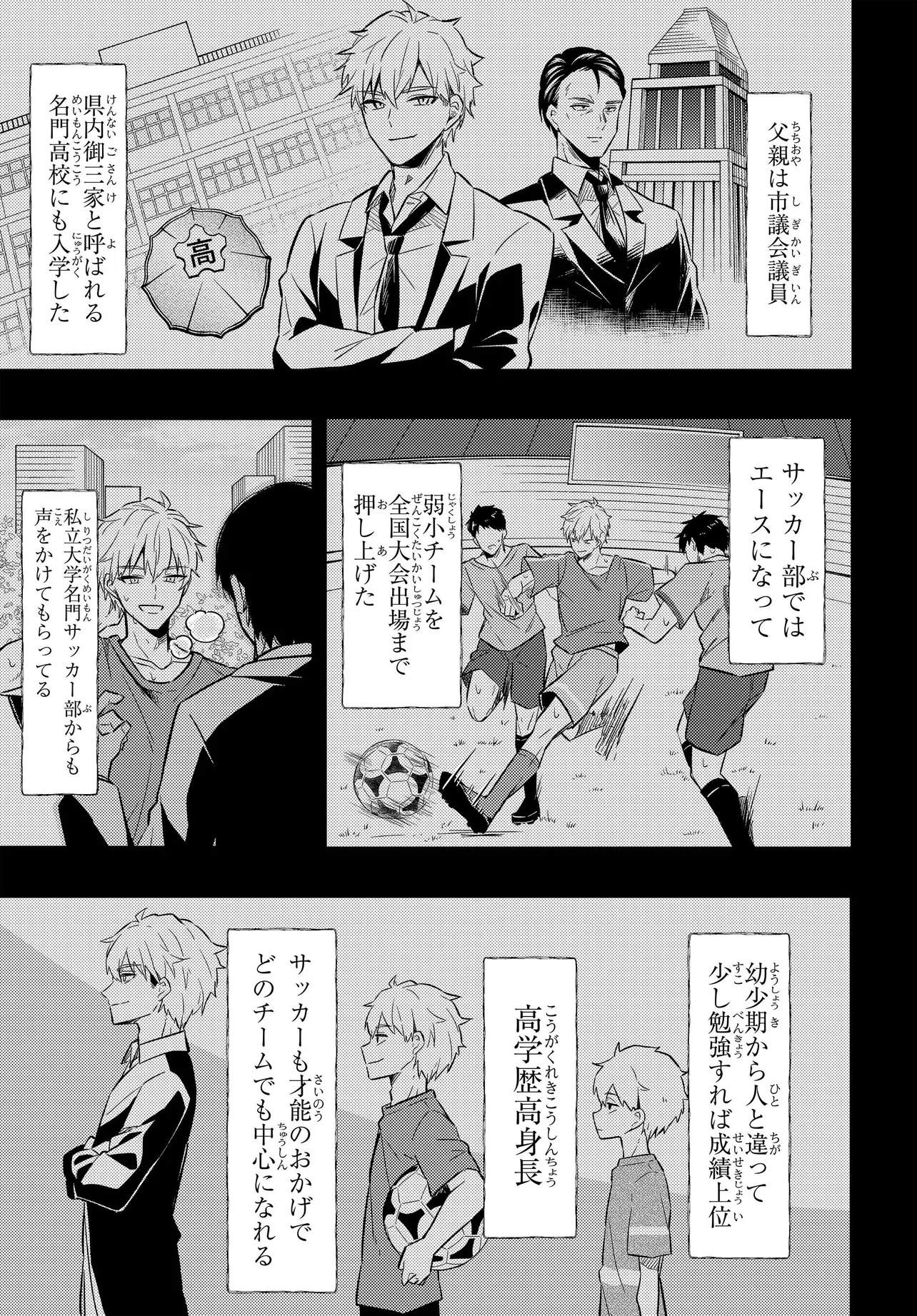 人生逆転 浮気され、えん罪を着せられた俺が、学園一の美少女に懐かれる 第3話 - Page 6