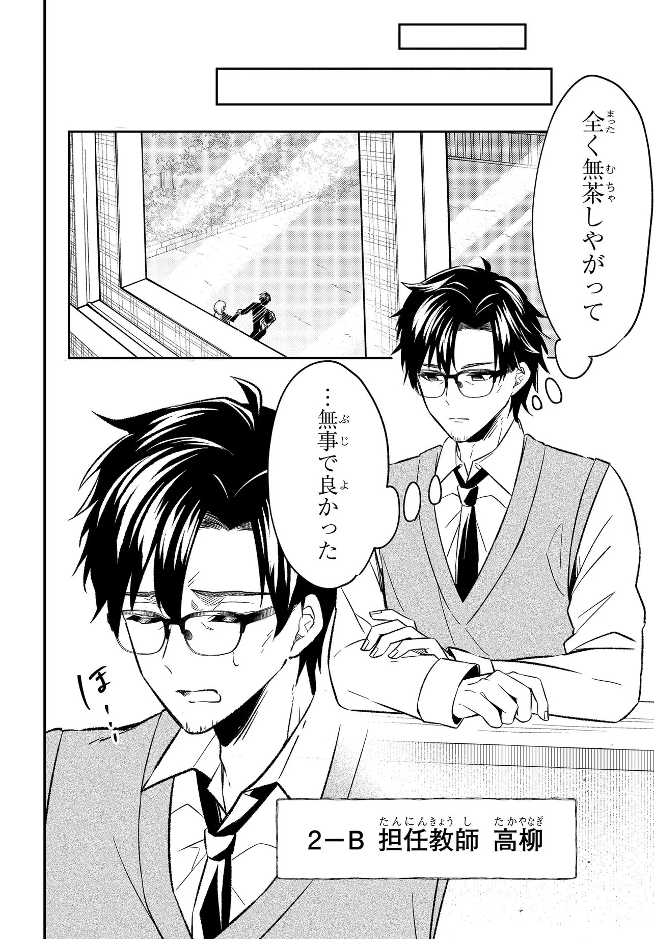 人生逆転 浮気され、えん罪を着せられた俺が、学園一の美少女に懐かれる 第3話 - Page 19
