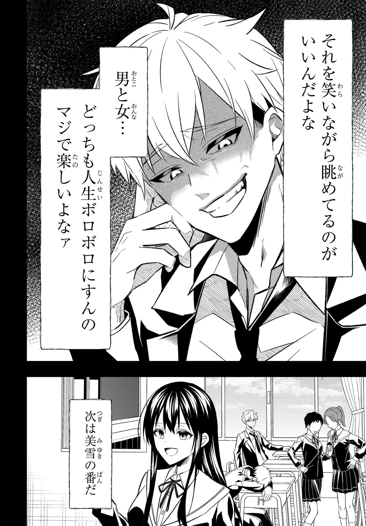 人生逆転 浮気され、えん罪を着せられた俺が、学園一の美少女に懐かれる 第3話 - Page 13