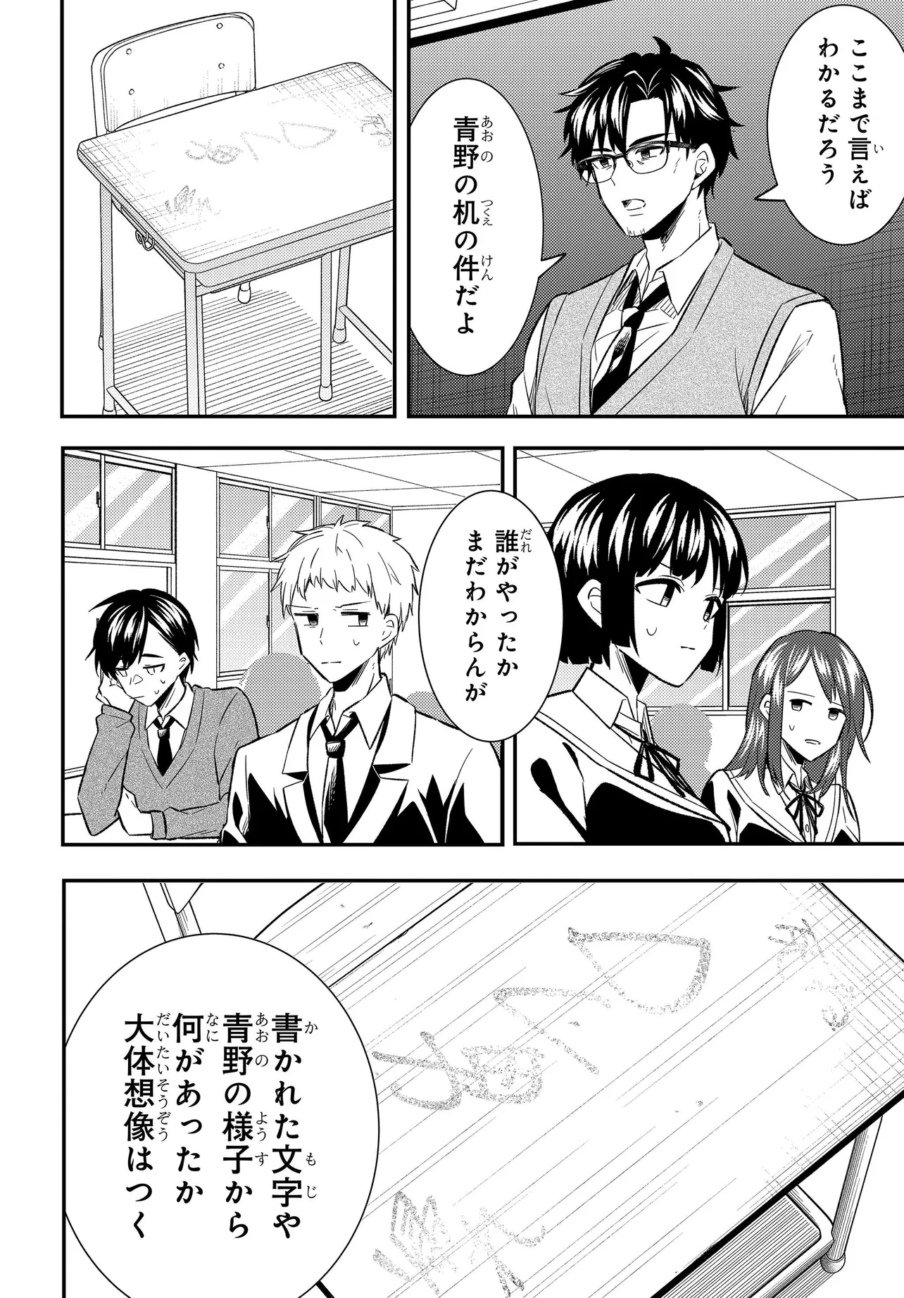人生逆転 浮気され、えん罪を着せられた俺が、学園一の美少女に懐かれる 第3話 - Page 27