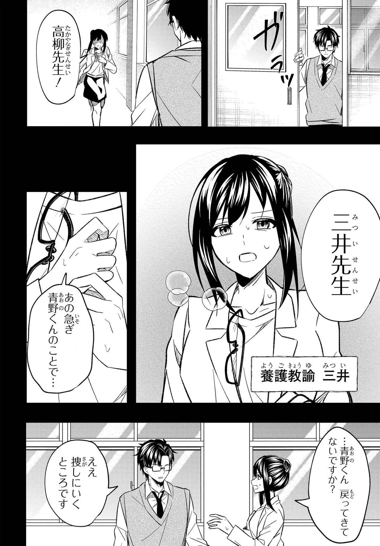 人生逆転 浮気され、えん罪を着せられた俺が、学園一の美少女に懐かれる 第3話 - Page 23