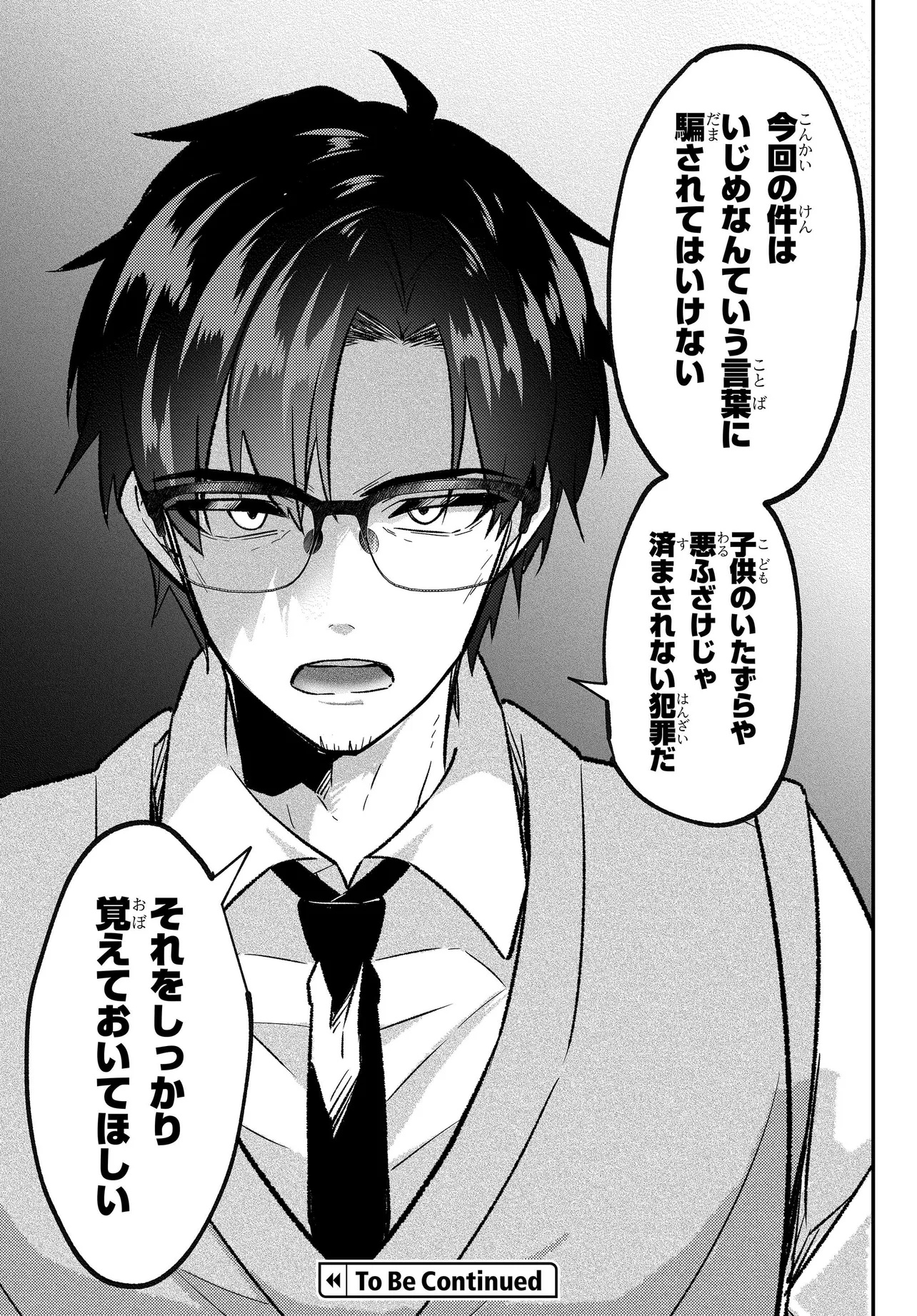 人生逆転 浮気され、えん罪を着せられた俺が、学園一の美少女に懐かれる 第3話 - Page 30