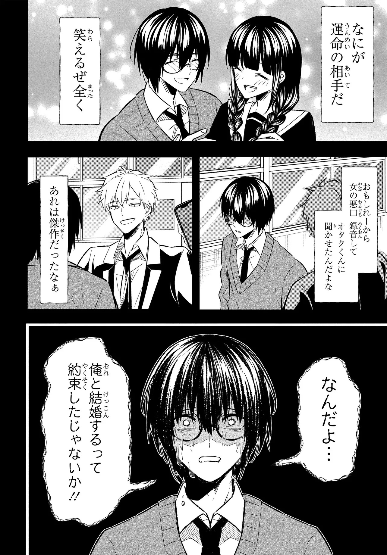 人生逆転 浮気され、えん罪を着せられた俺が、学園一の美少女に懐かれる 第3話 - Page 9