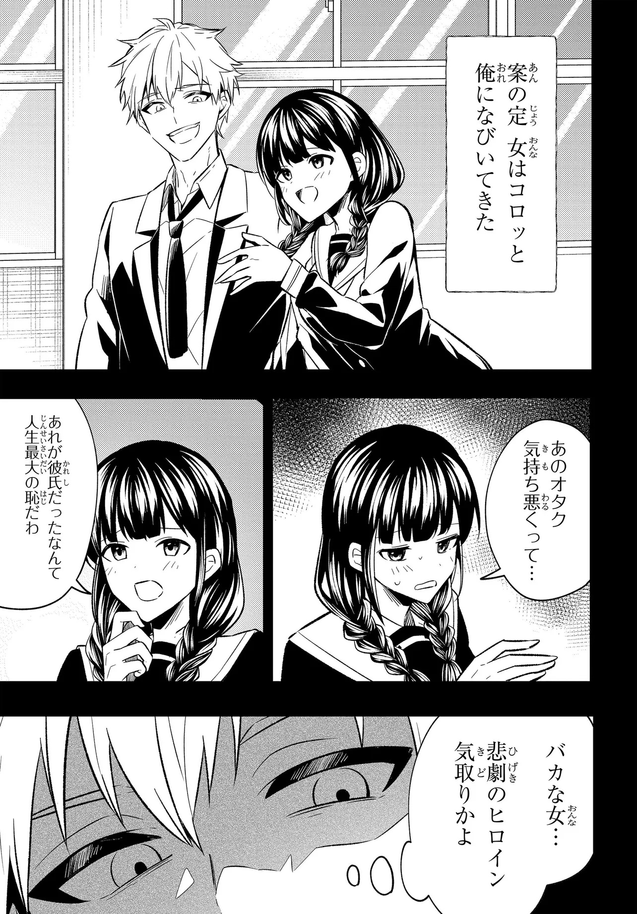 人生逆転 浮気され、えん罪を着せられた俺が、学園一の美少女に懐かれる 第3話 - Page 8