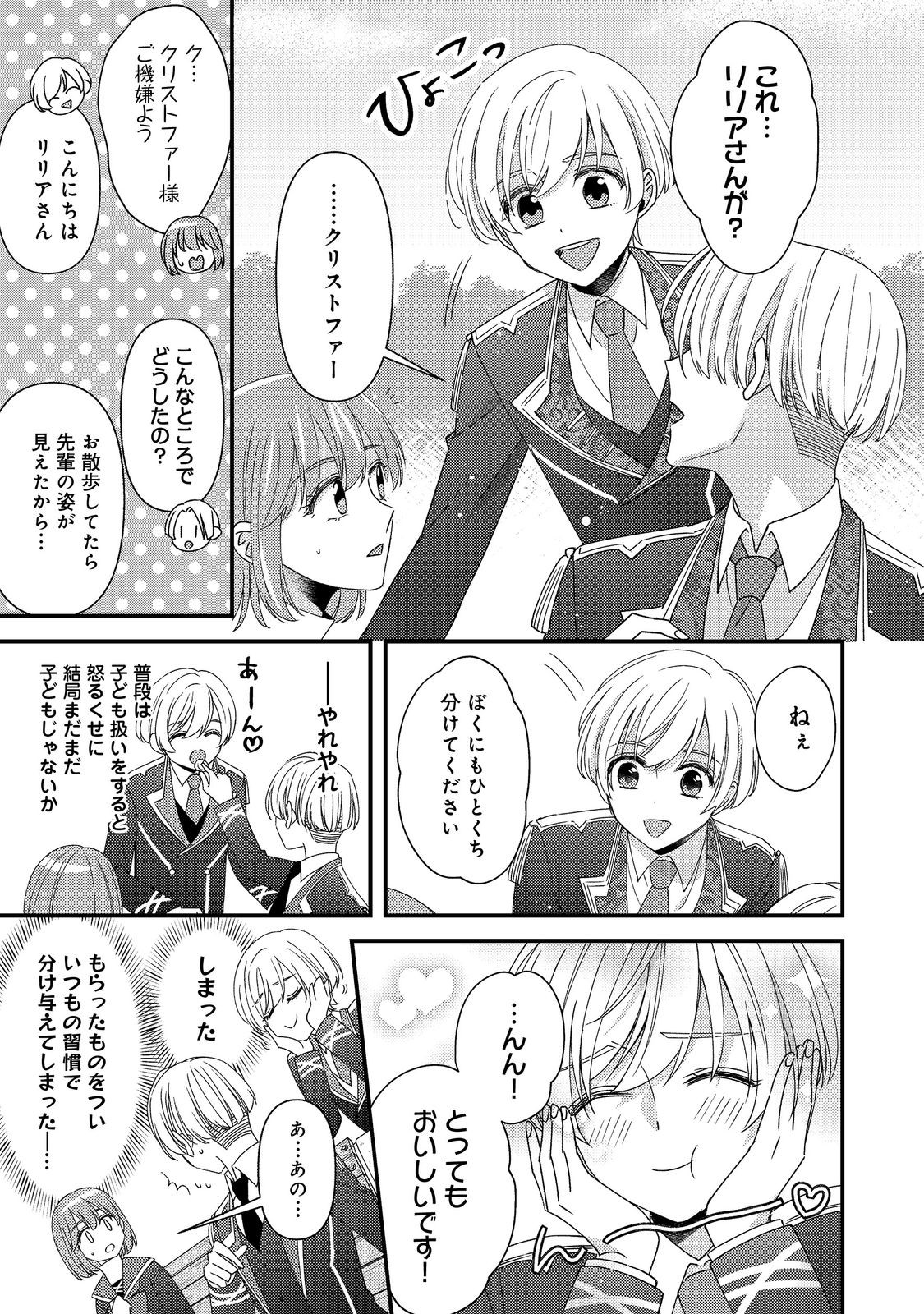 モブ同然の悪役令嬢は男装して攻略対象の座を狙う 第12.1話 - Page 8