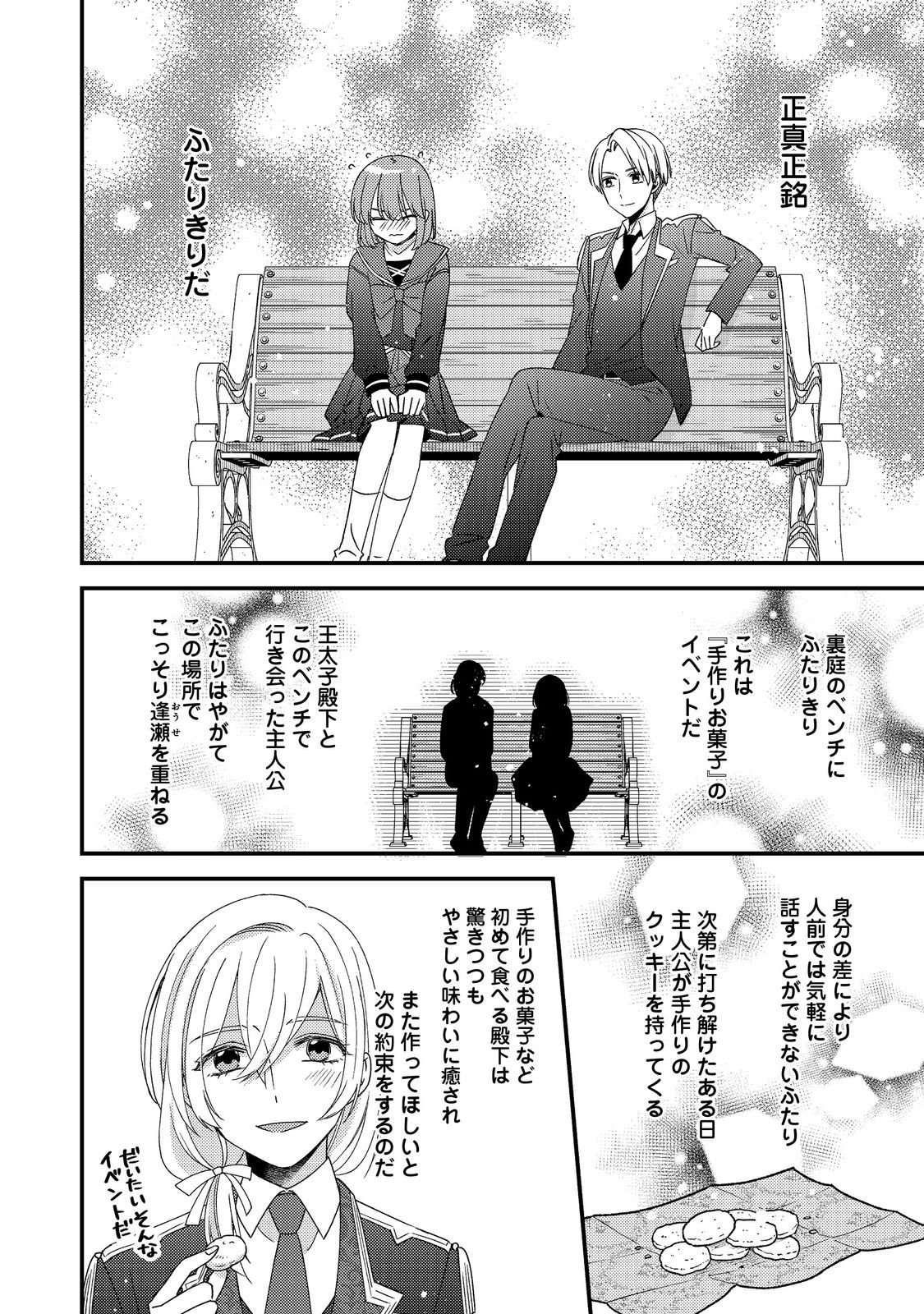 モブ同然の悪役令嬢は男装して攻略対象の座を狙う 第12.1話 - Page 3