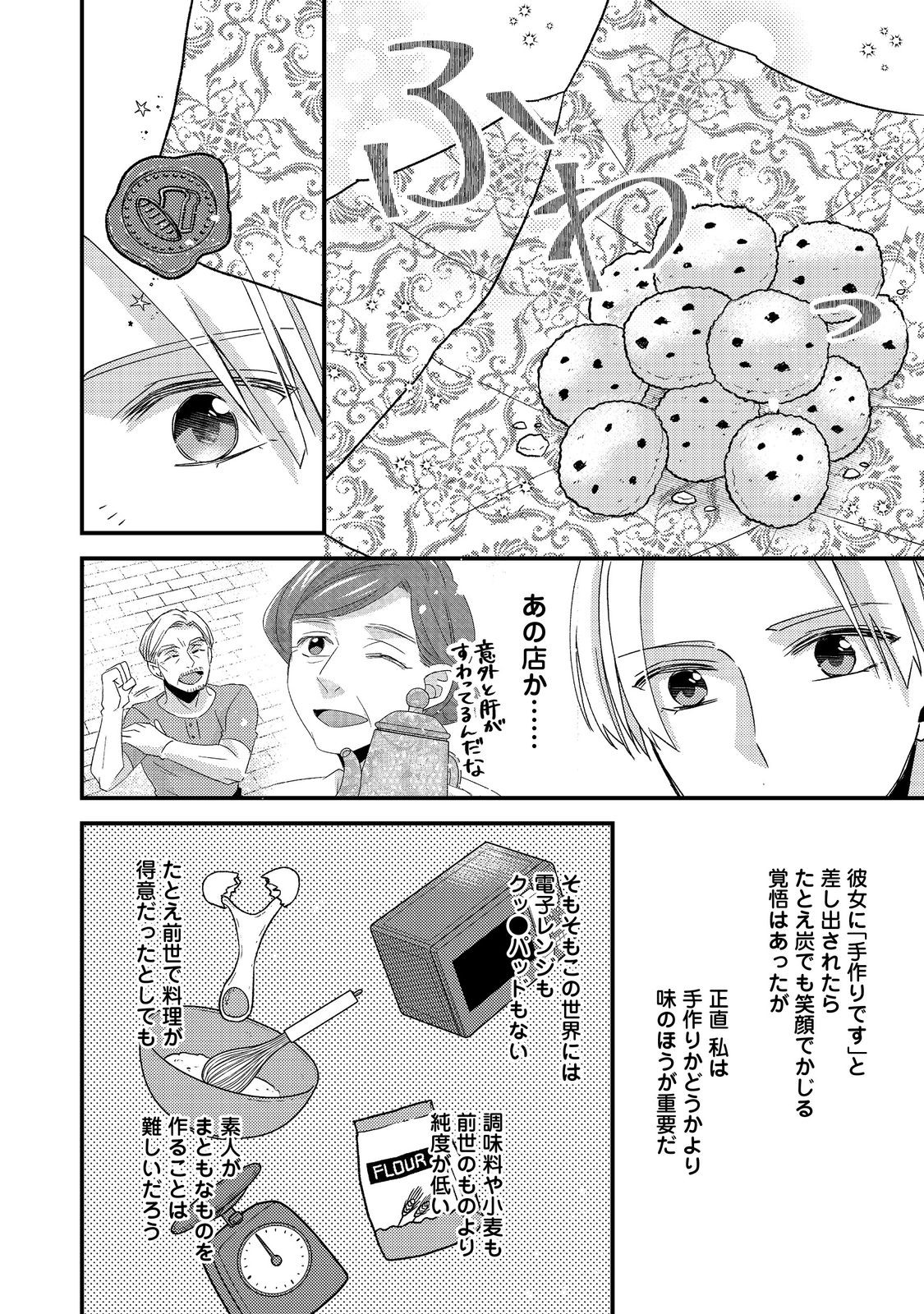 モブ同然の悪役令嬢は男装して攻略対象の座を狙う 第12.1話 - Page 5