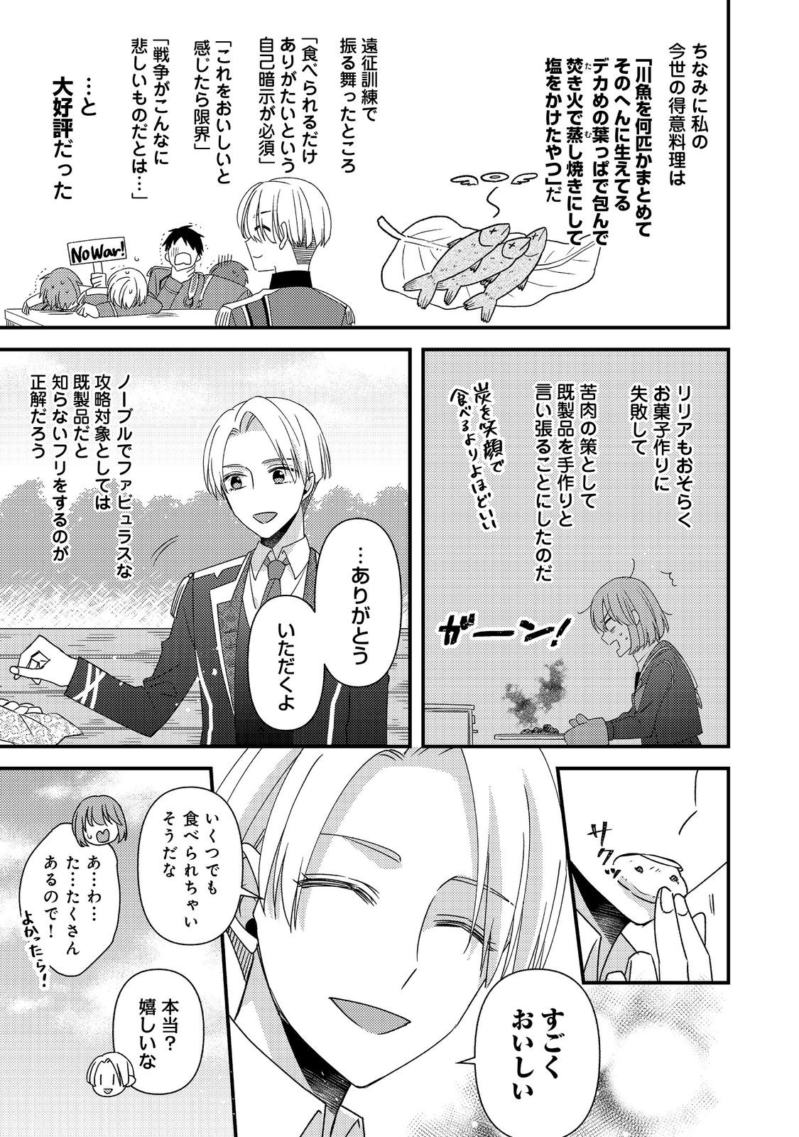 モブ同然の悪役令嬢は男装して攻略対象の座を狙う 第12.1話 - Page 6