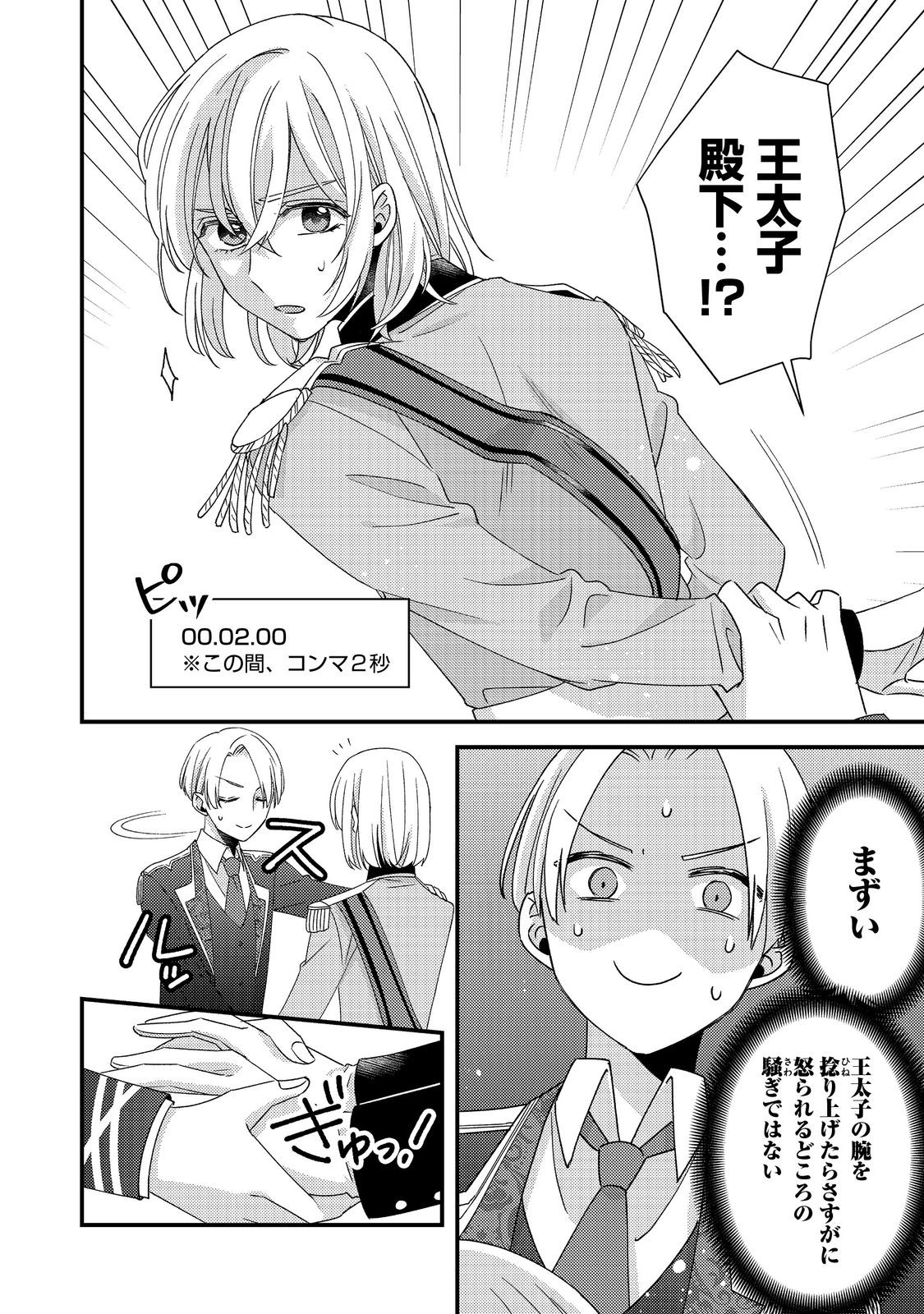 モブ同然の悪役令嬢は男装して攻略対象の座を狙う 第12.1話 - Page 13