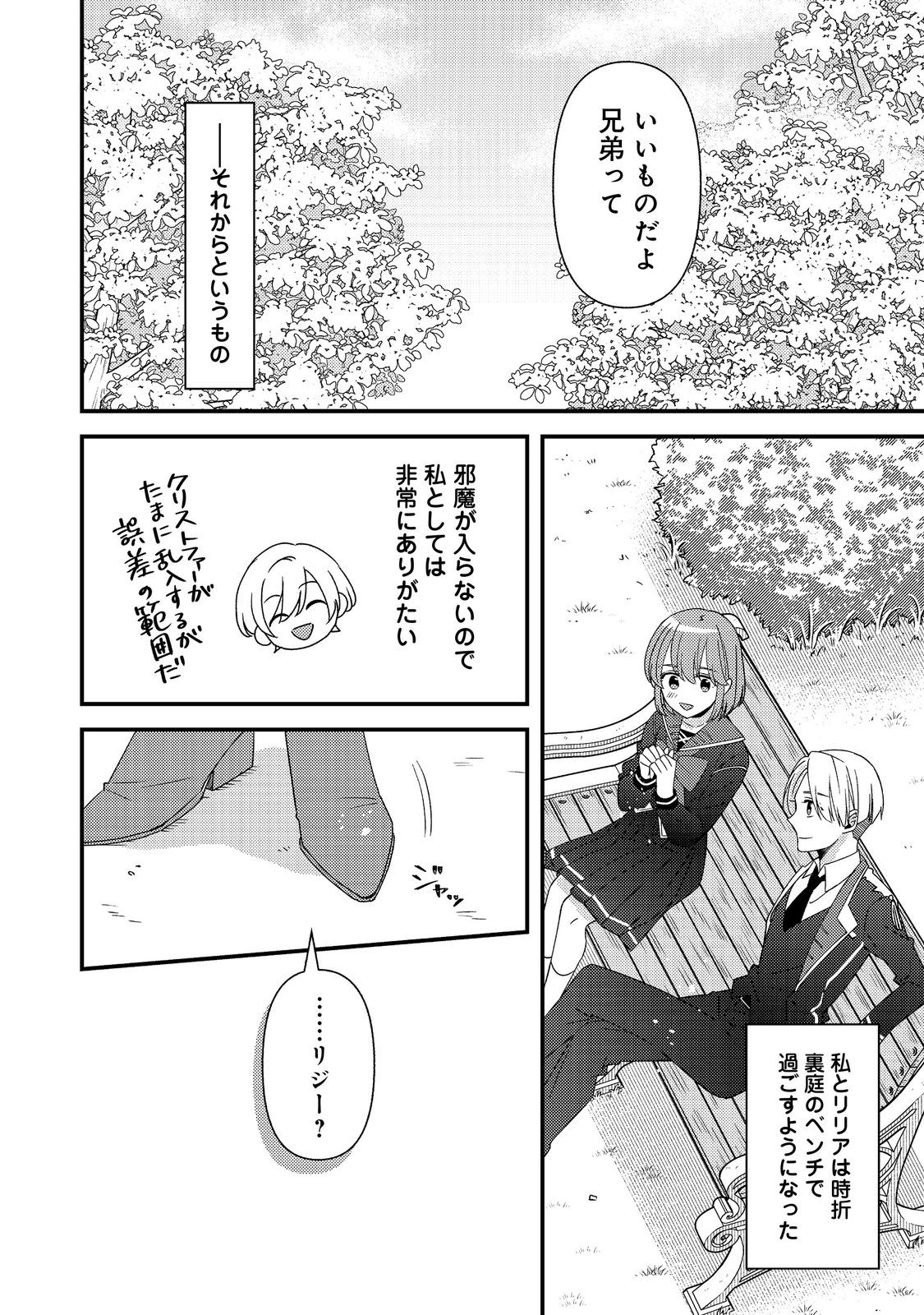 モブ同然の悪役令嬢は男装して攻略対象の座を狙う 第12.1話 - Page 11