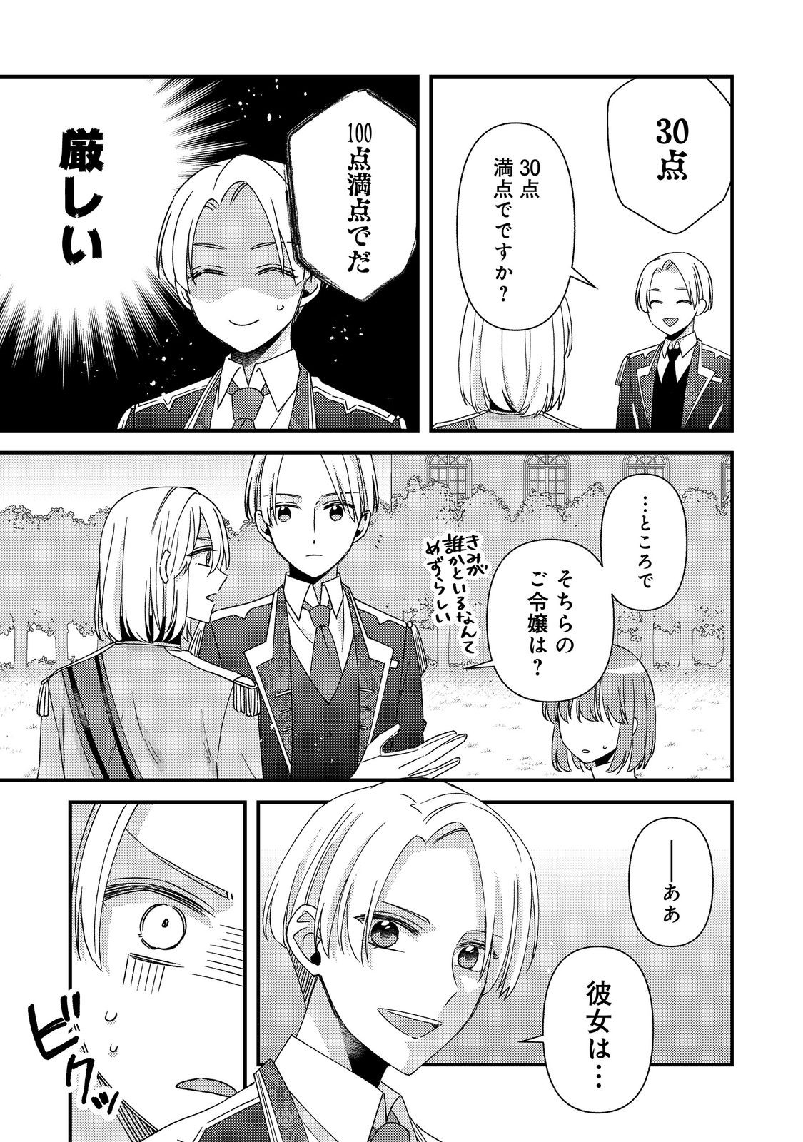 モブ同然の悪役令嬢は男装して攻略対象の座を狙う 第12.1話 - Page 16