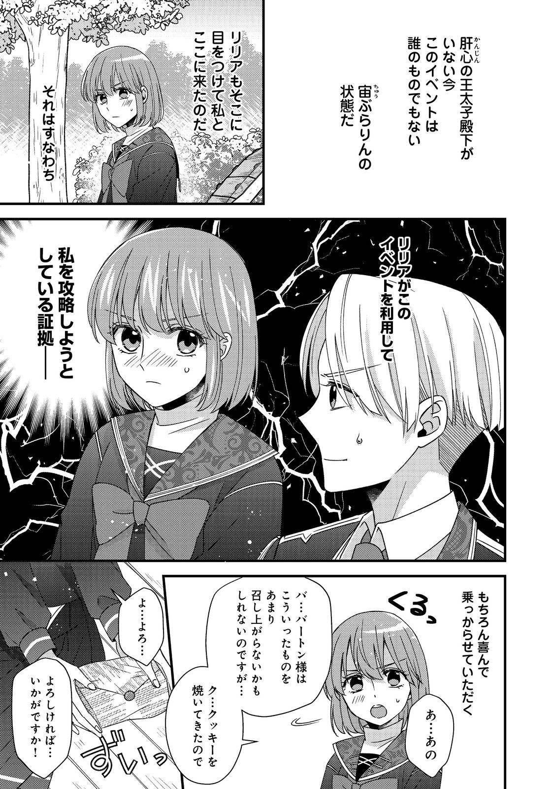 モブ同然の悪役令嬢は男装して攻略対象の座を狙う 第12.1話 - Page 4