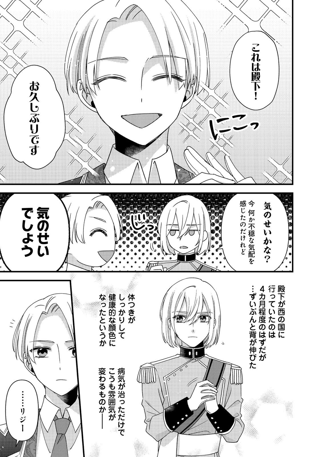モブ同然の悪役令嬢は男装して攻略対象の座を狙う 第12.1話 - Page 14