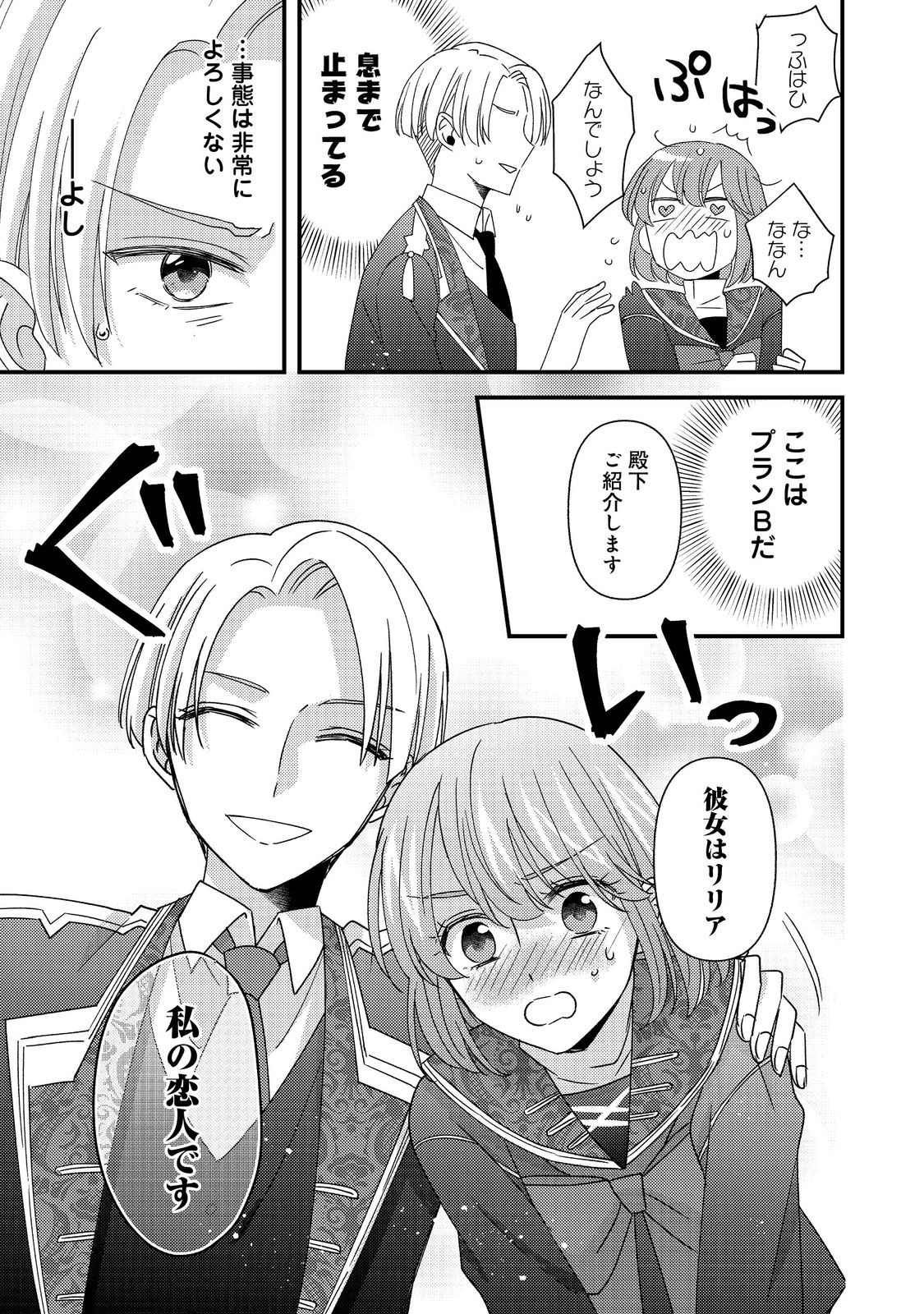 モブ同然の悪役令嬢は男装して攻略対象の座を狙う 第12.1話 - Page 18