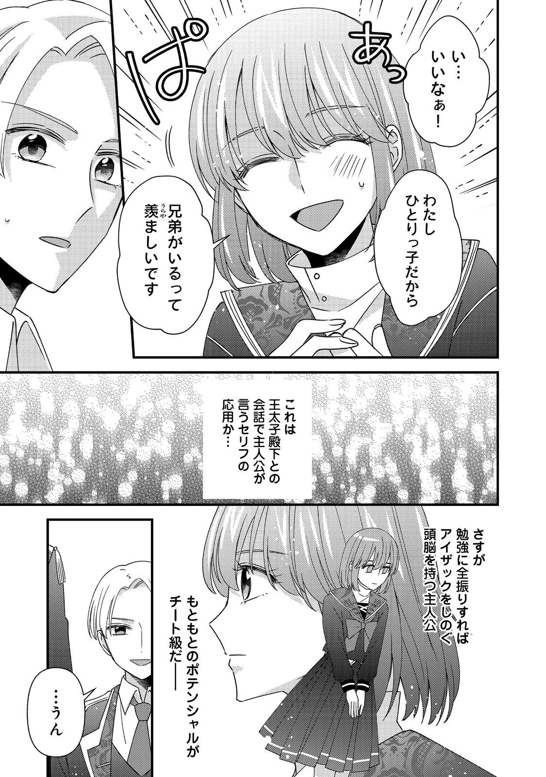 モブ同然の悪役令嬢は男装して攻略対象の座を狙う 第12.1話 - Page 10