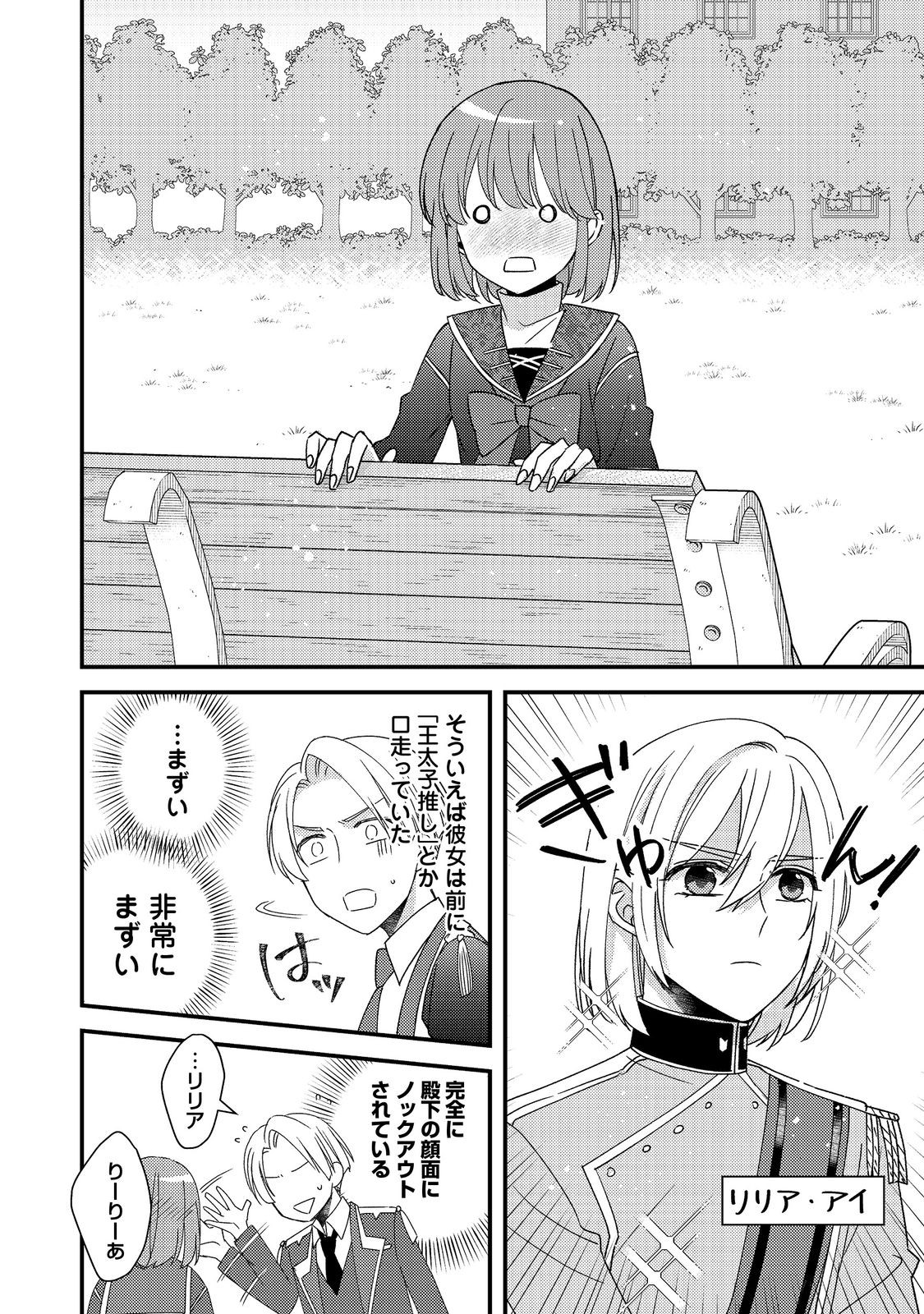 モブ同然の悪役令嬢は男装して攻略対象の座を狙う 第12.1話 - Page 17