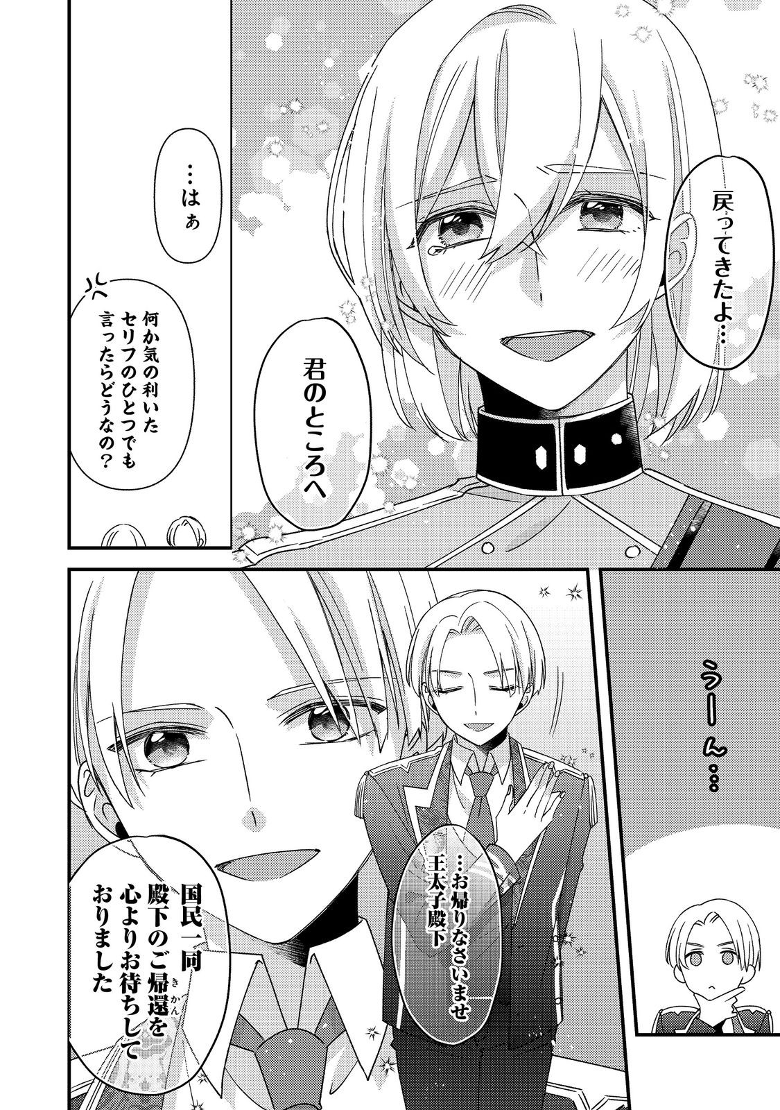 モブ同然の悪役令嬢は男装して攻略対象の座を狙う 第12.1話 - Page 15
