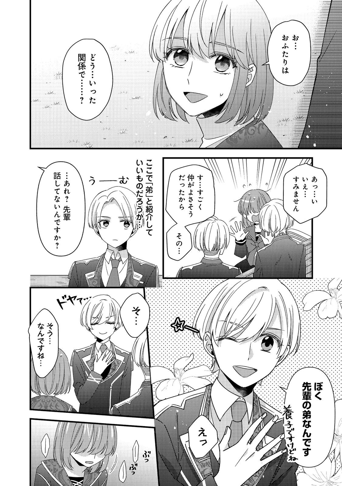 モブ同然の悪役令嬢は男装して攻略対象の座を狙う 第12.1話 - Page 9
