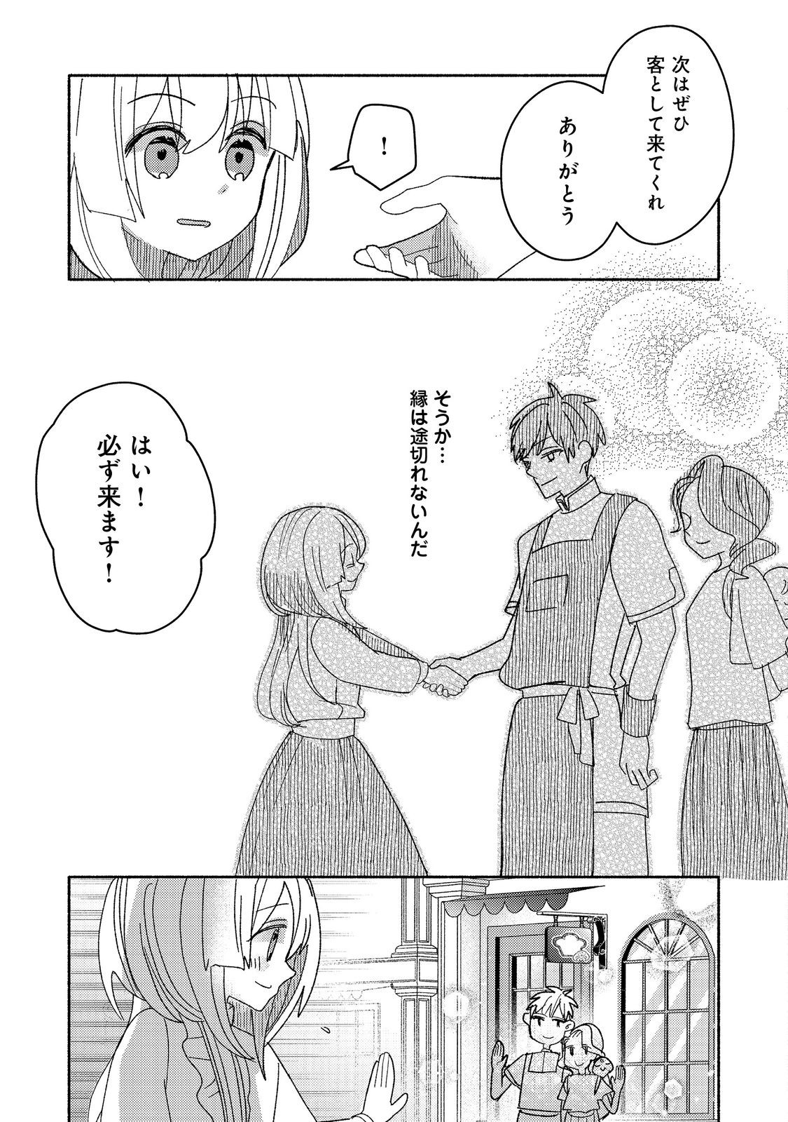 転生難民少女は市民権を0から目指して働きます!@COMIC 第10話 - Page 16