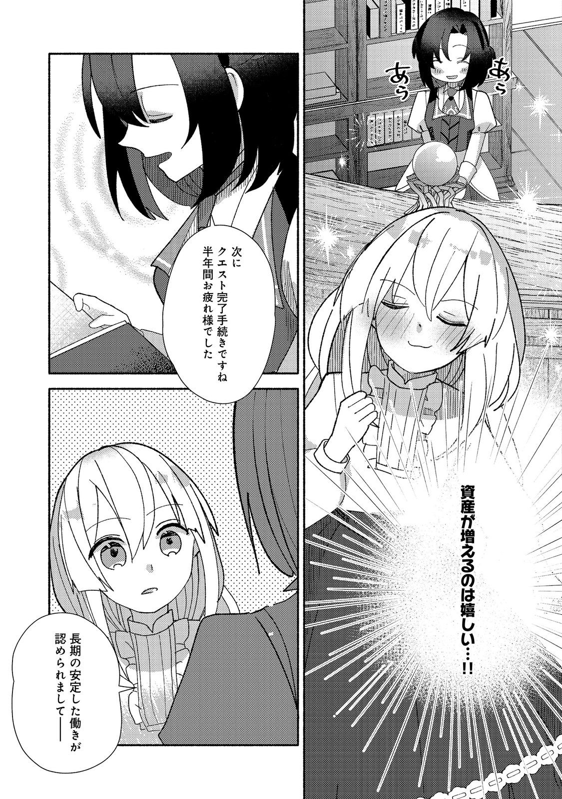 転生難民少女は市民権を0から目指して働きます!@COMIC 第10話 - Page 18
