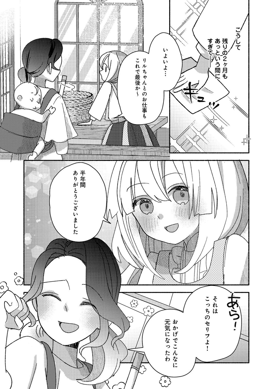 転生難民少女は市民権を0から目指して働きます!@COMIC 第10話 - Page 11