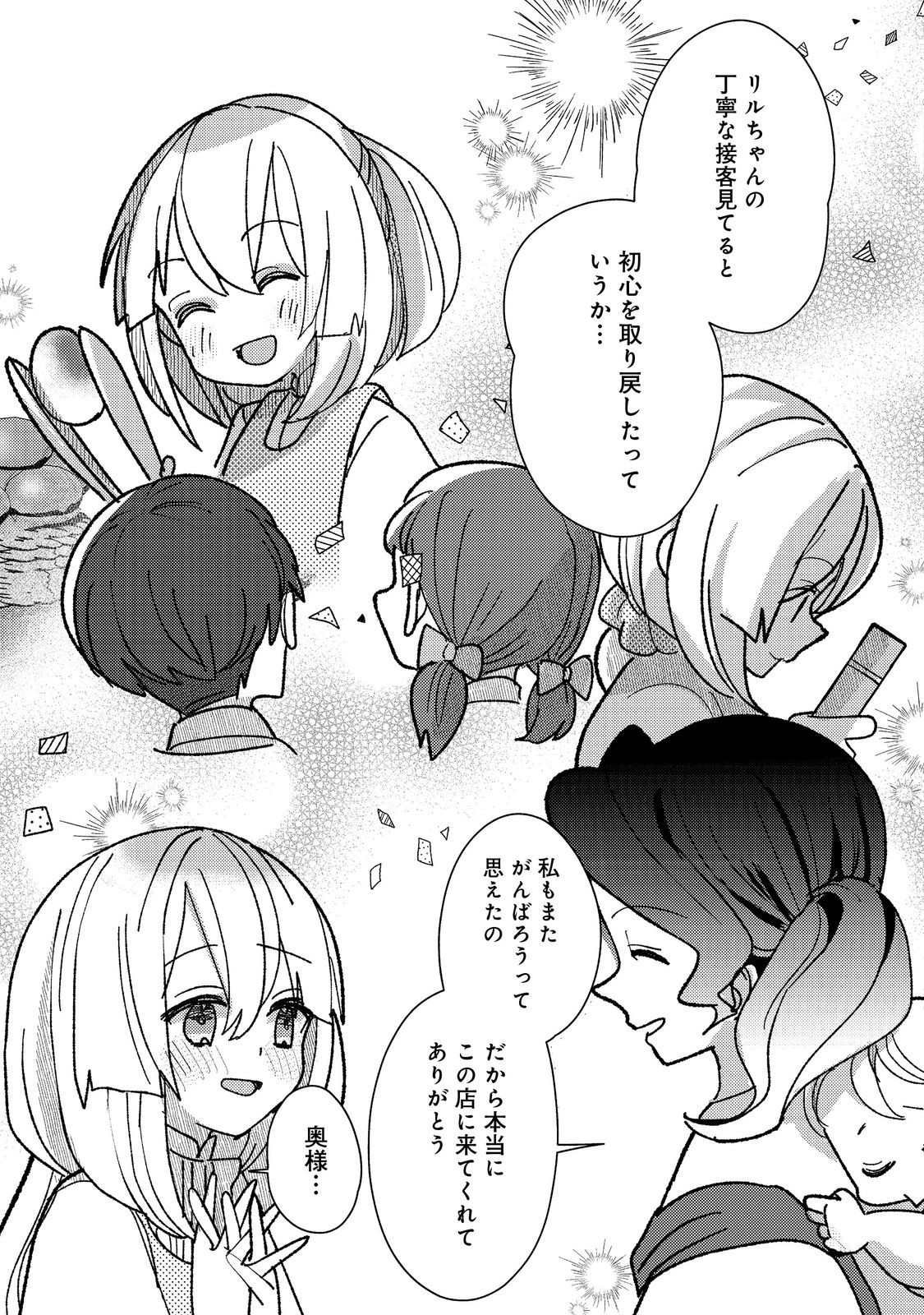 転生難民少女は市民権を0から目指して働きます!@COMIC 第10話 - Page 12