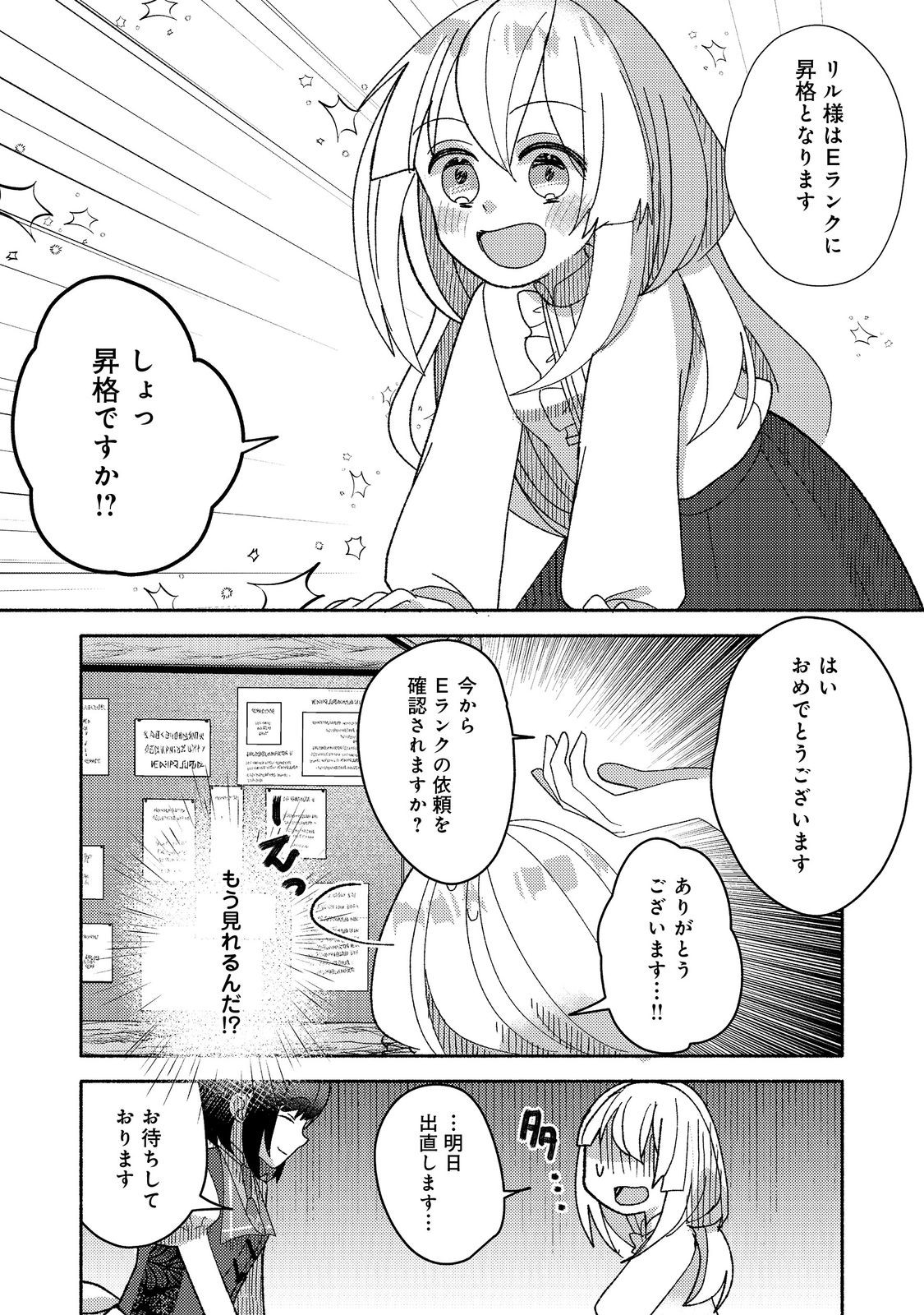 転生難民少女は市民権を0から目指して働きます!@COMIC 第10話 - Page 19