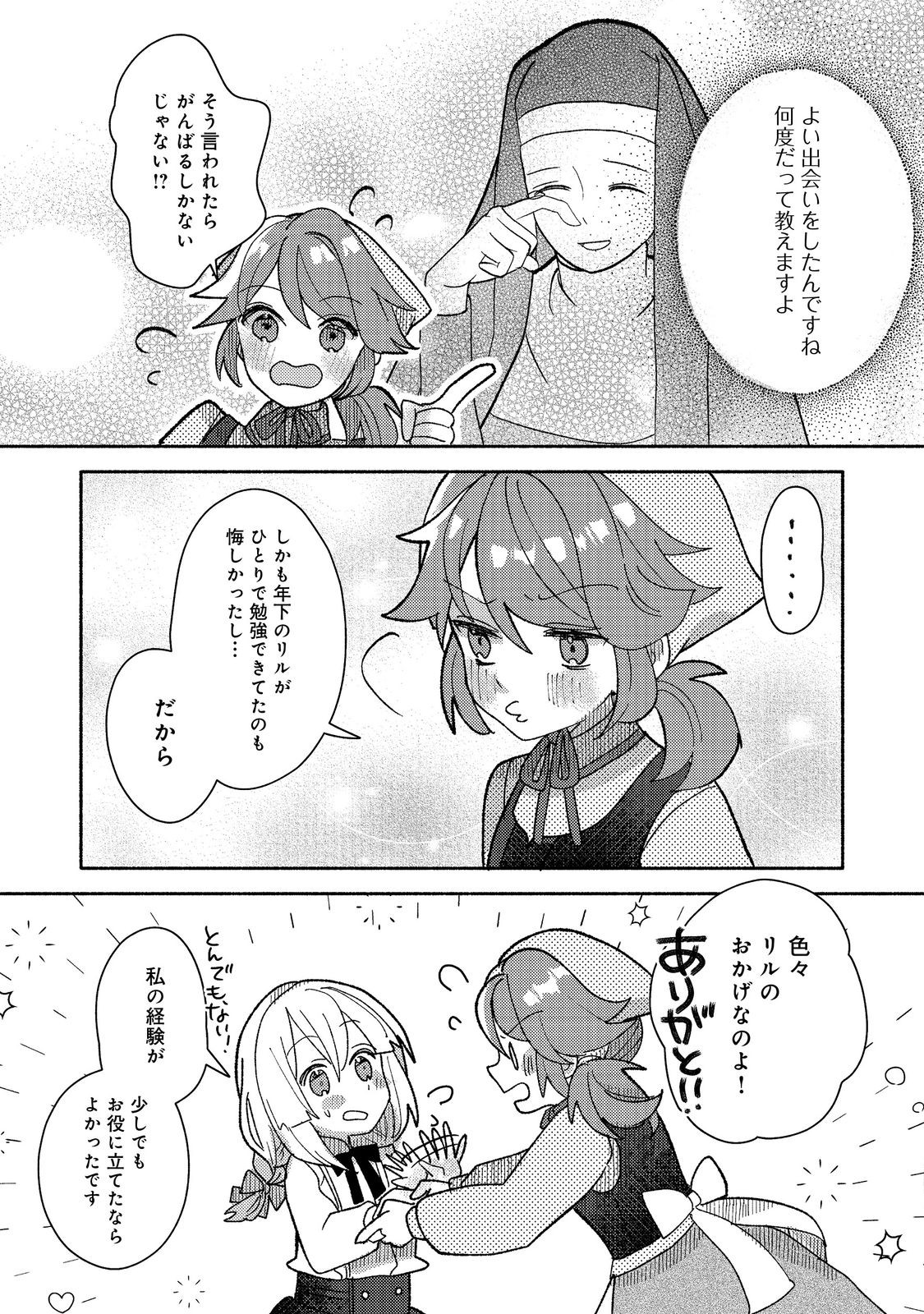 転生難民少女は市民権を0から目指して働きます!@COMIC 第10話 - Page 8