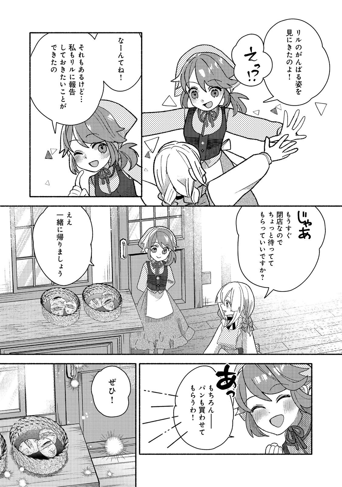 転生難民少女は市民権を0から目指して働きます!@COMIC 第10話 - Page 3