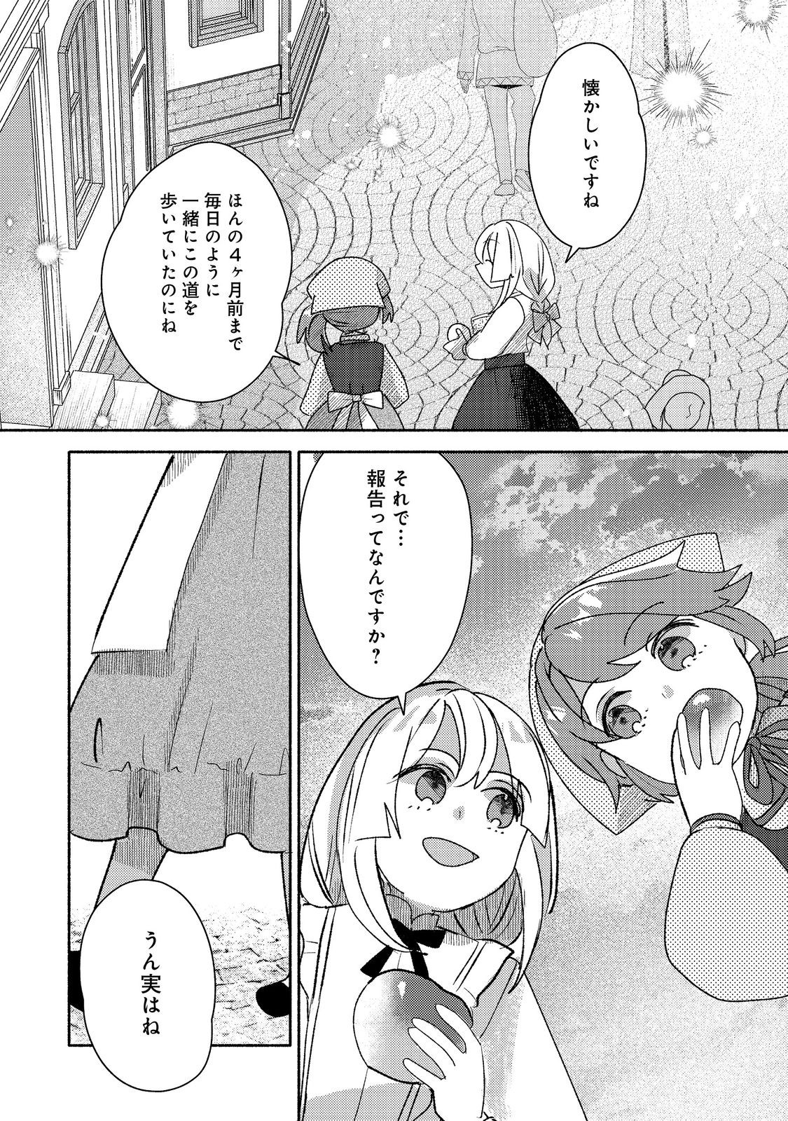 転生難民少女は市民権を0から目指して働きます!@COMIC 第10話 - Page 5