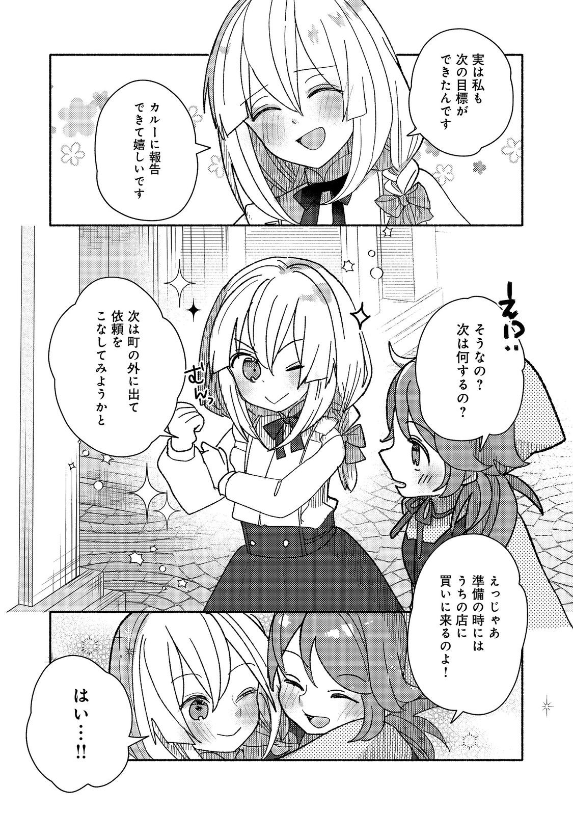 転生難民少女は市民権を0から目指して働きます!@COMIC 第10話 - Page 9