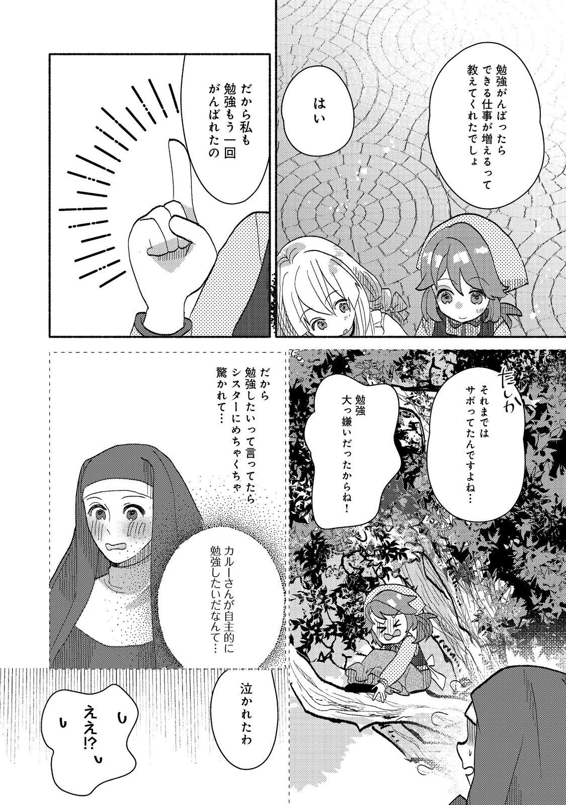 転生難民少女は市民権を0から目指して働きます!@COMIC 第10話 - Page 7