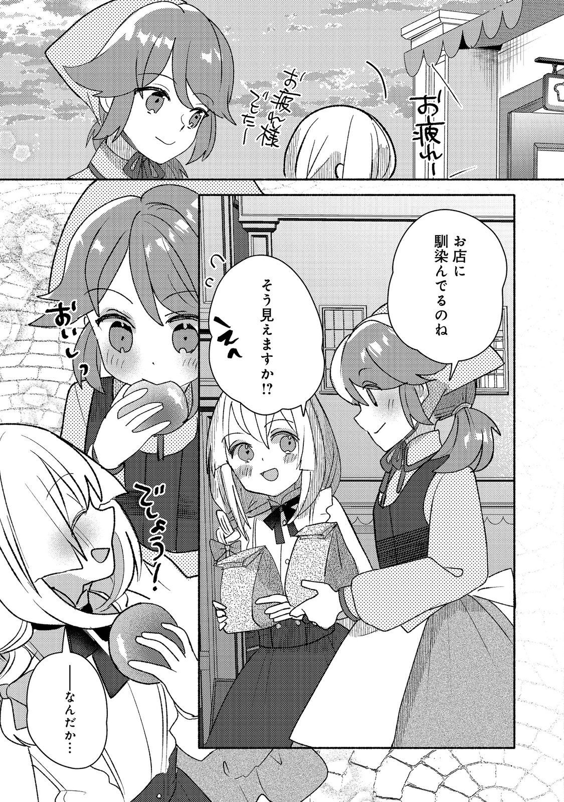 転生難民少女は市民権を0から目指して働きます!@COMIC 第10話 - Page 4