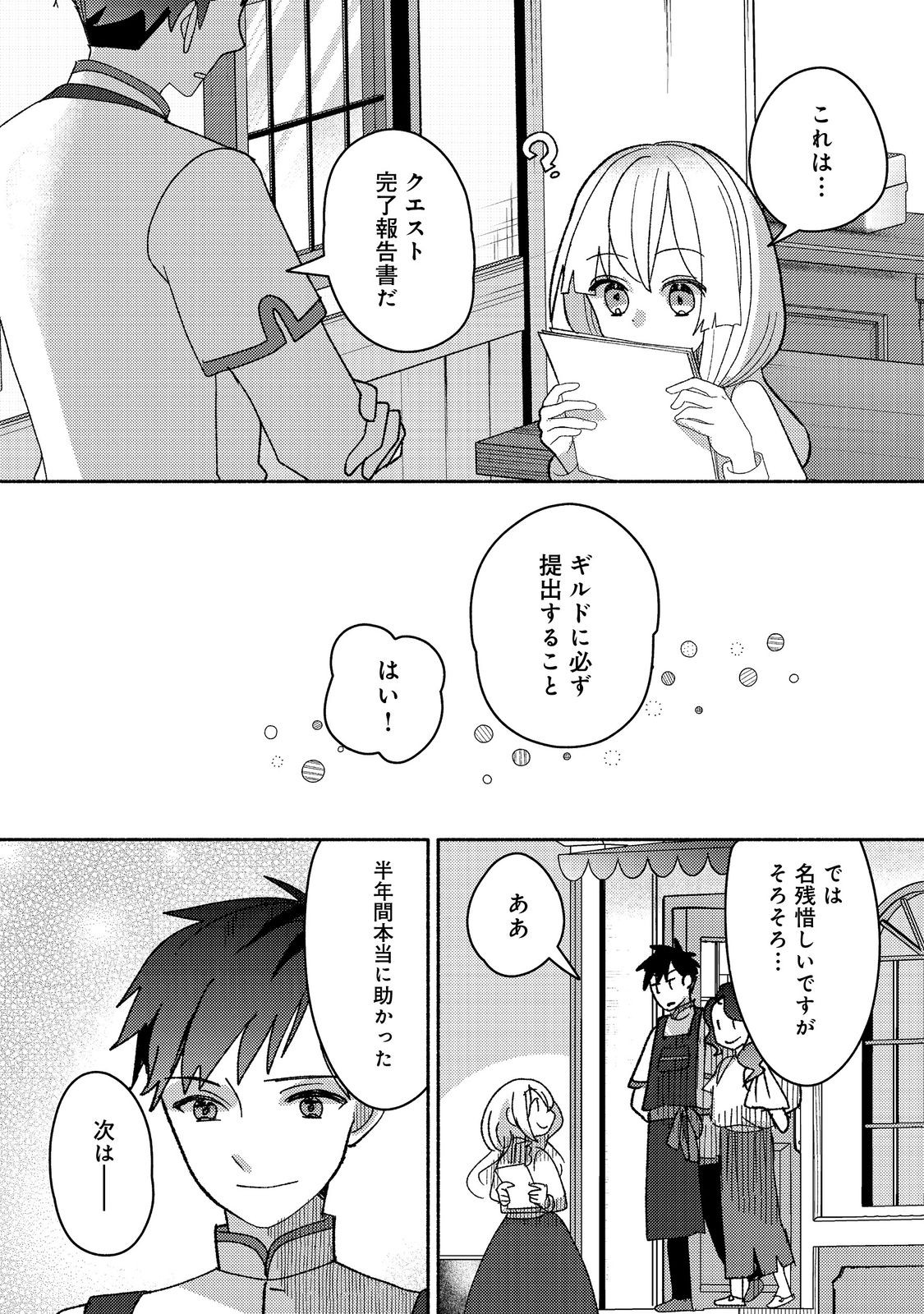 転生難民少女は市民権を0から目指して働きます!@COMIC 第10話 - Page 15