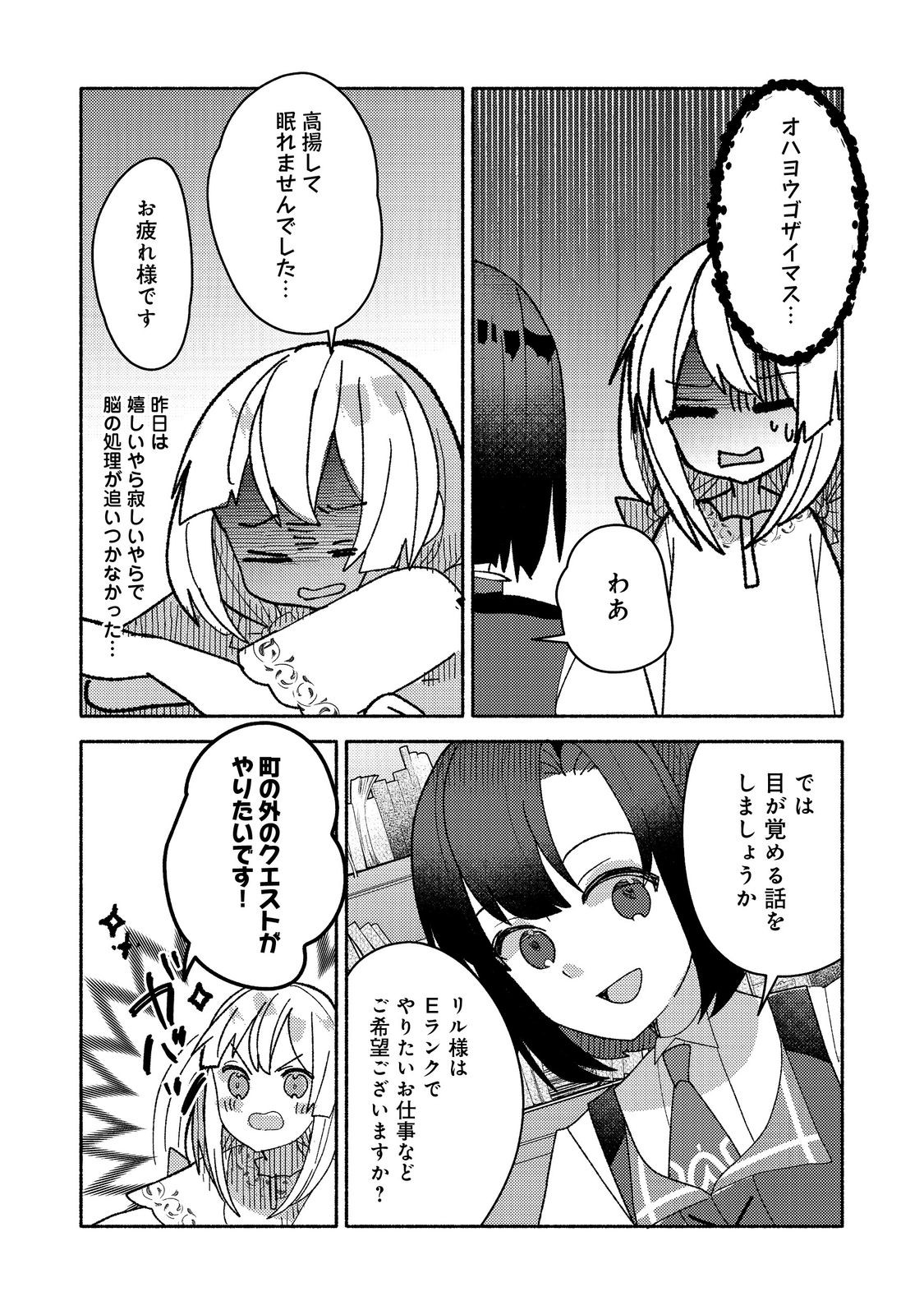 転生難民少女は市民権を0から目指して働きます!@COMIC 第10話 - Page 21