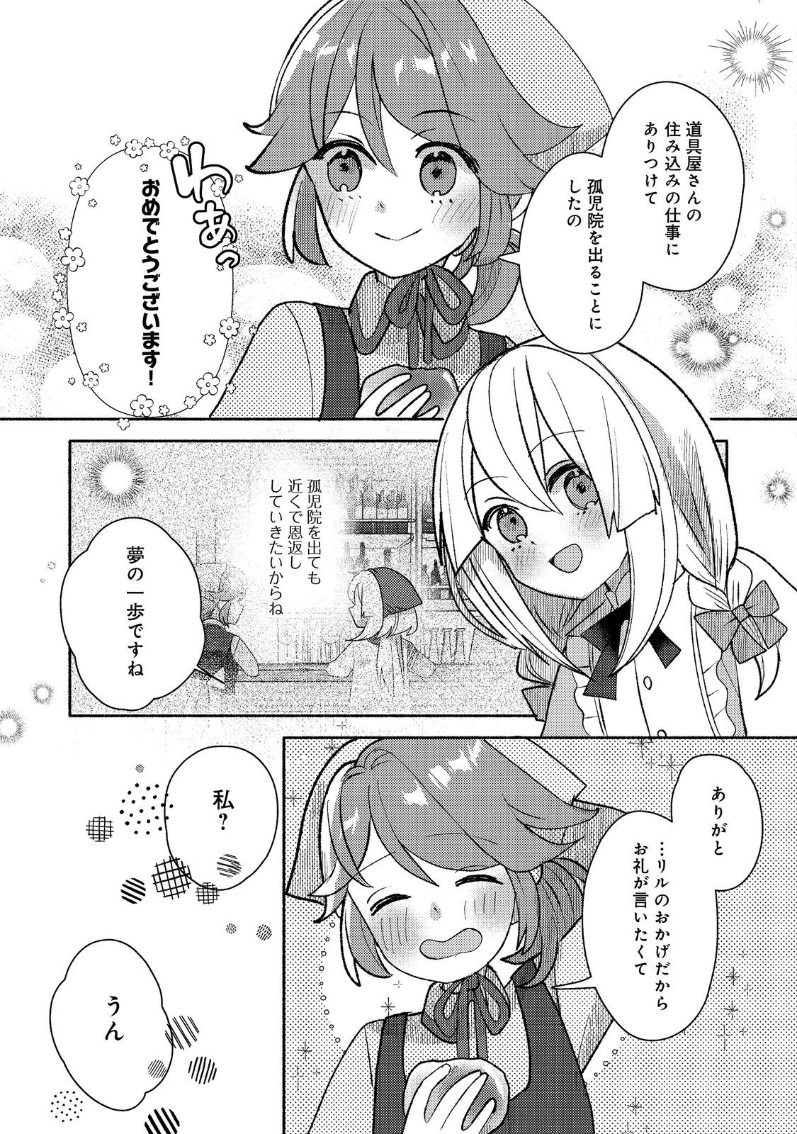 転生難民少女は市民権を0から目指して働きます!@COMIC 第10話 - Page 6