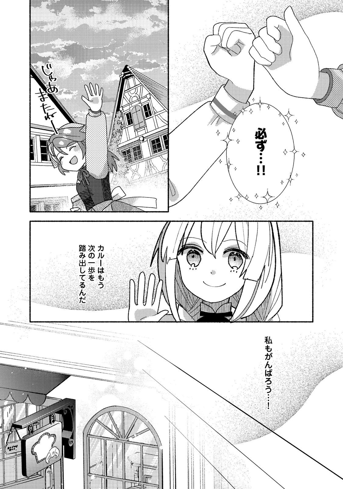 転生難民少女は市民権を0から目指して働きます!@COMIC 第10話 - Page 10