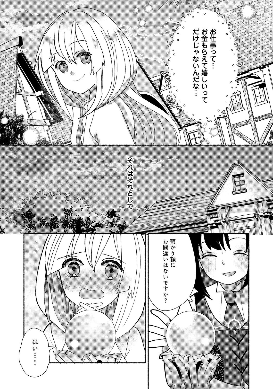 転生難民少女は市民権を0から目指して働きます!@COMIC 第10話 - Page 17