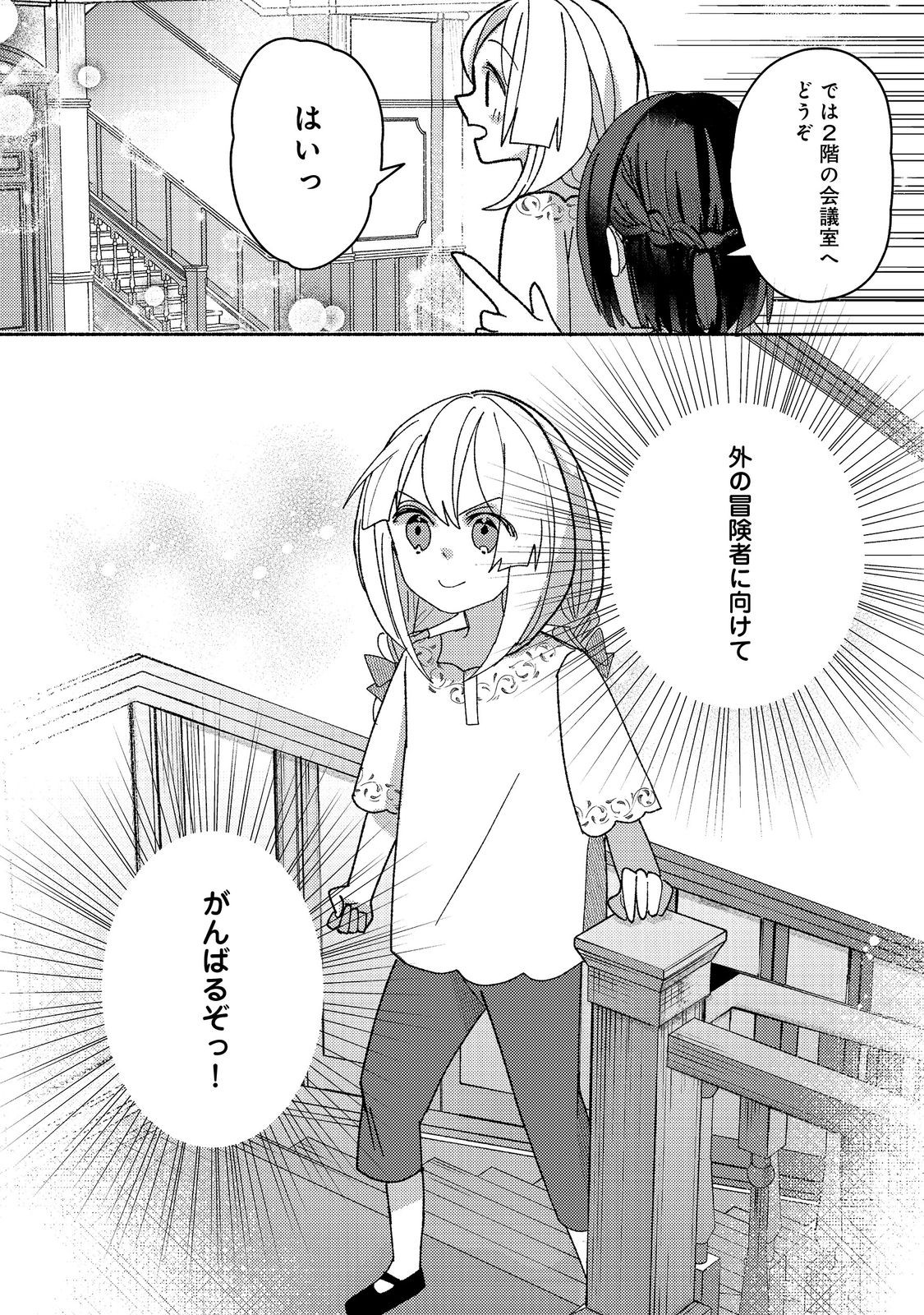 転生難民少女は市民権を0から目指して働きます!@COMIC 第10話 - Page 23