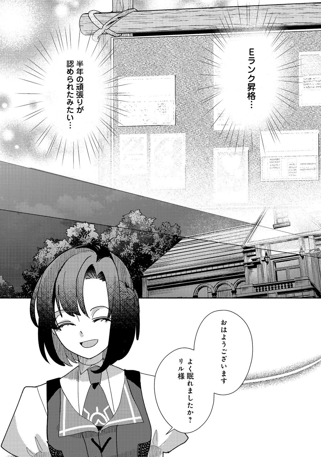 転生難民少女は市民権を0から目指して働きます!@COMIC 第10話 - Page 20